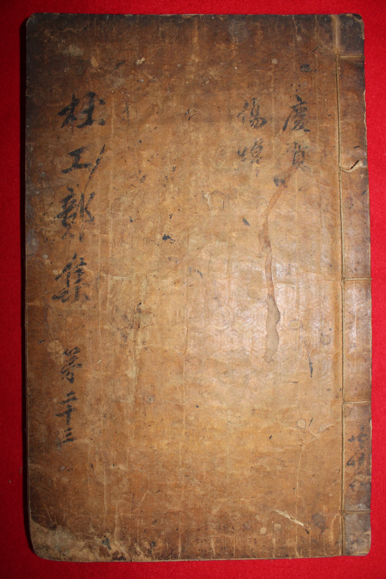 1500년대 금속활자본(초주갑인자) 두보(杜甫) 찬주분류두시(纂註分類杜詩)권24  1책
