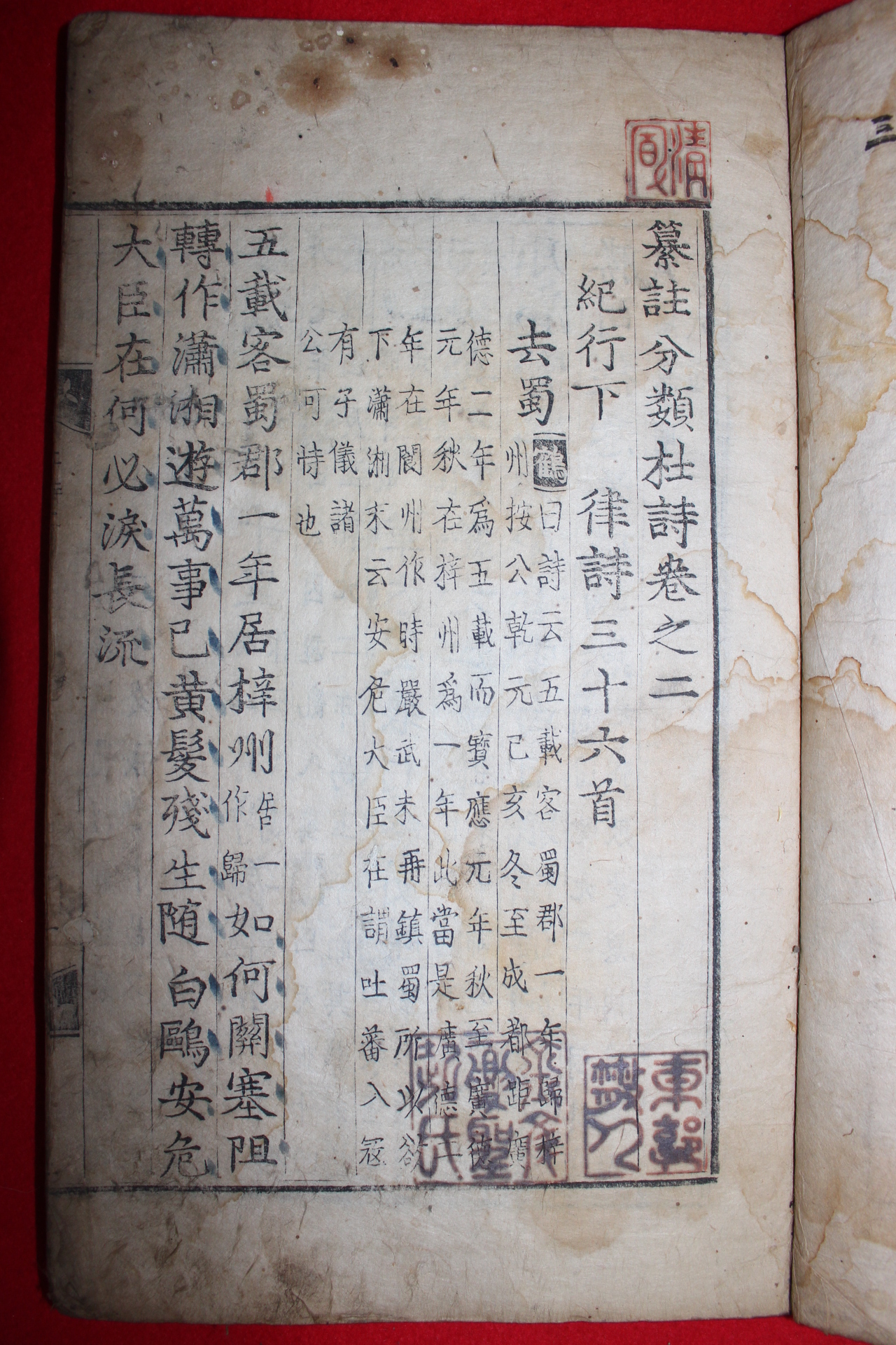 1500년대 금속활자본(초주갑인자) 두보(杜甫) 찬주분류두시(纂註分類杜詩)권2  1책