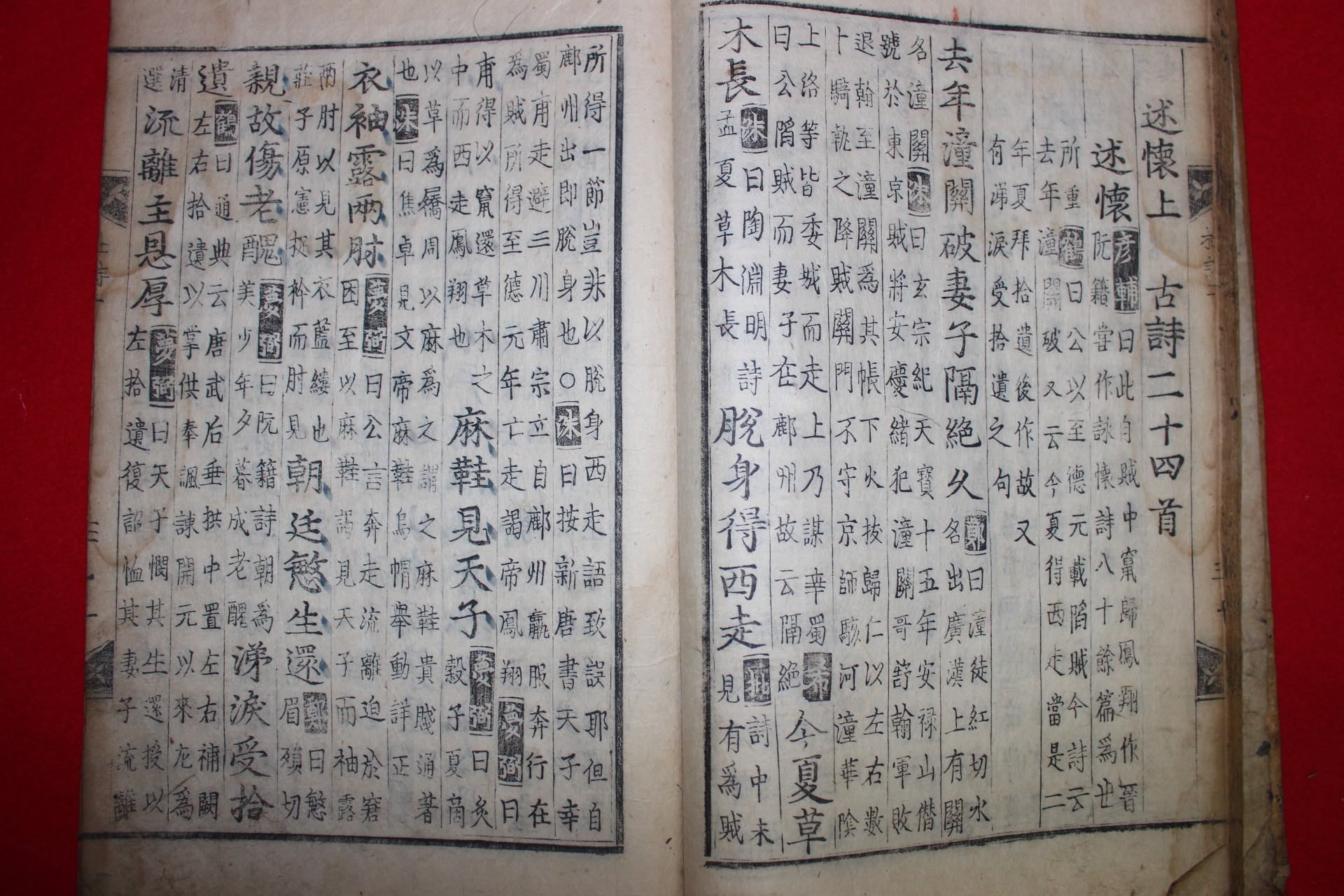 1500년대 금속활자본(초주갑인자) 두보(杜甫) 찬주분류두시(纂註分類杜詩)권2  1책