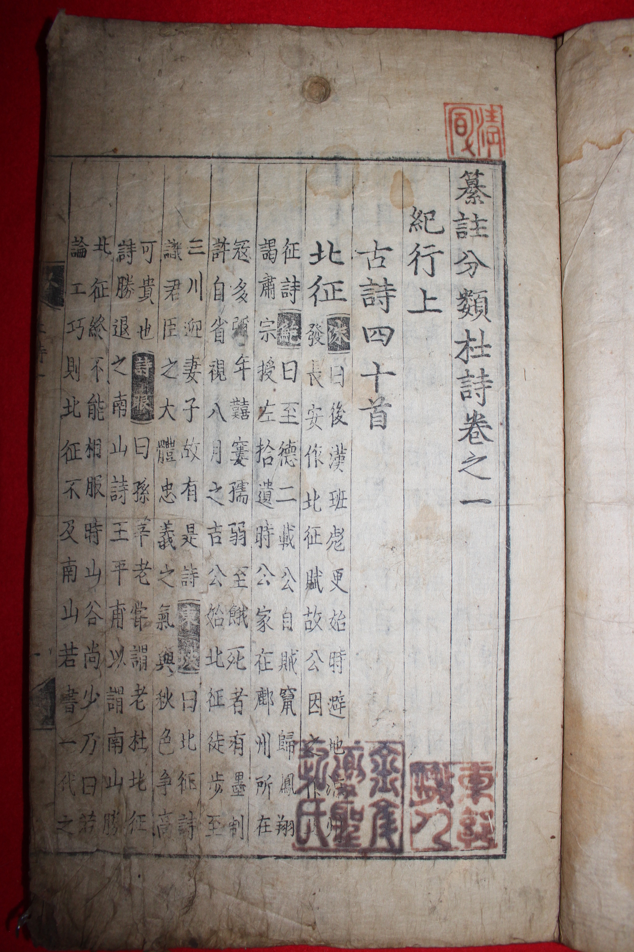 1500년대 금속활자본(초주갑인자) 두보(杜甫) 찬주분류두시(纂註分類杜詩)권1   1책