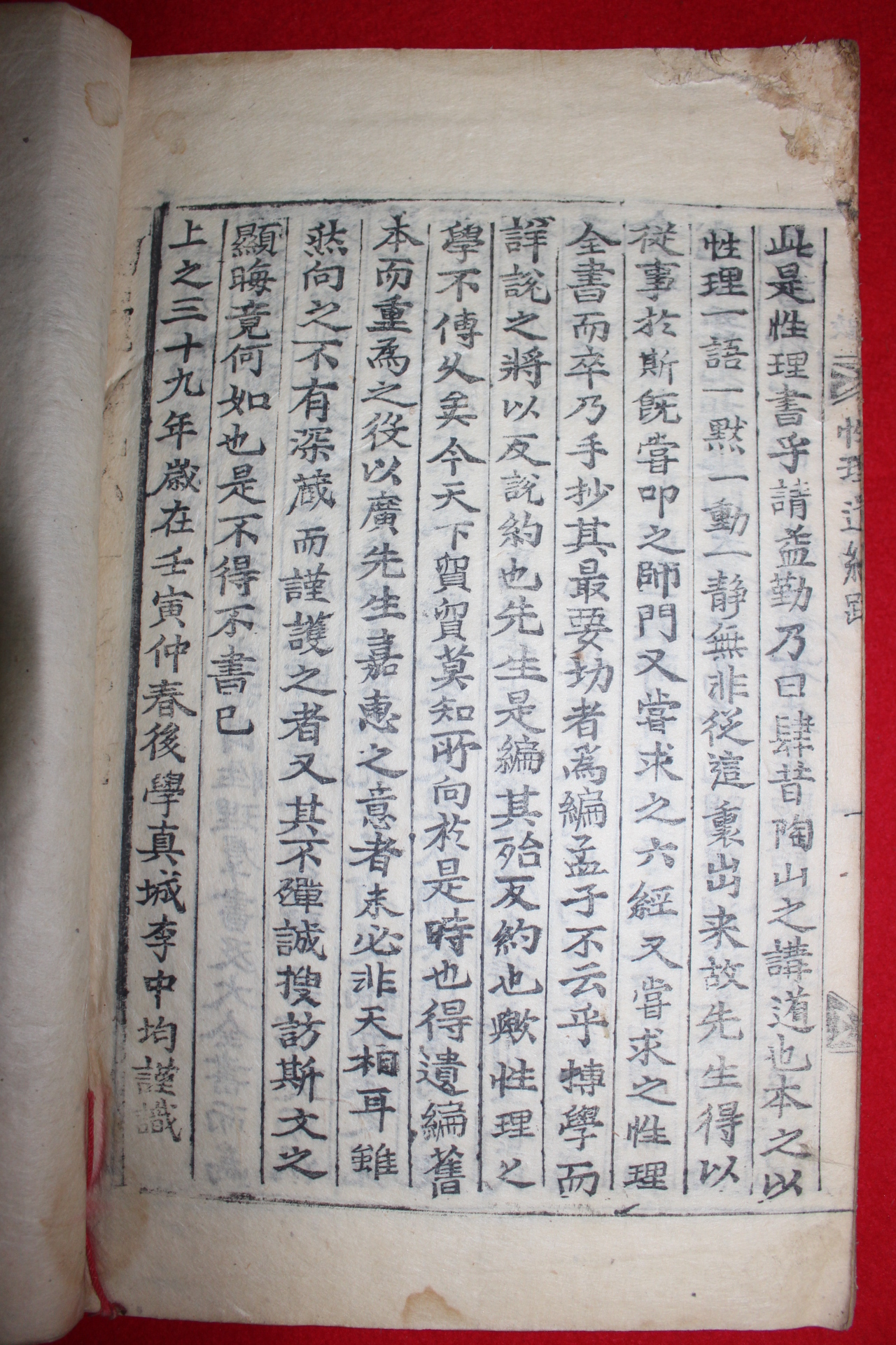 1902년 목활자본 이정(李楨) 성리유편(性理遺編) 1책완질