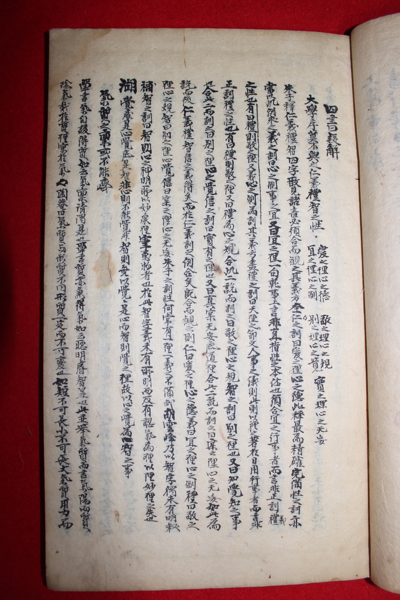 고필사본 이황(李滉) 사서석의(四書釋義) 1책완질