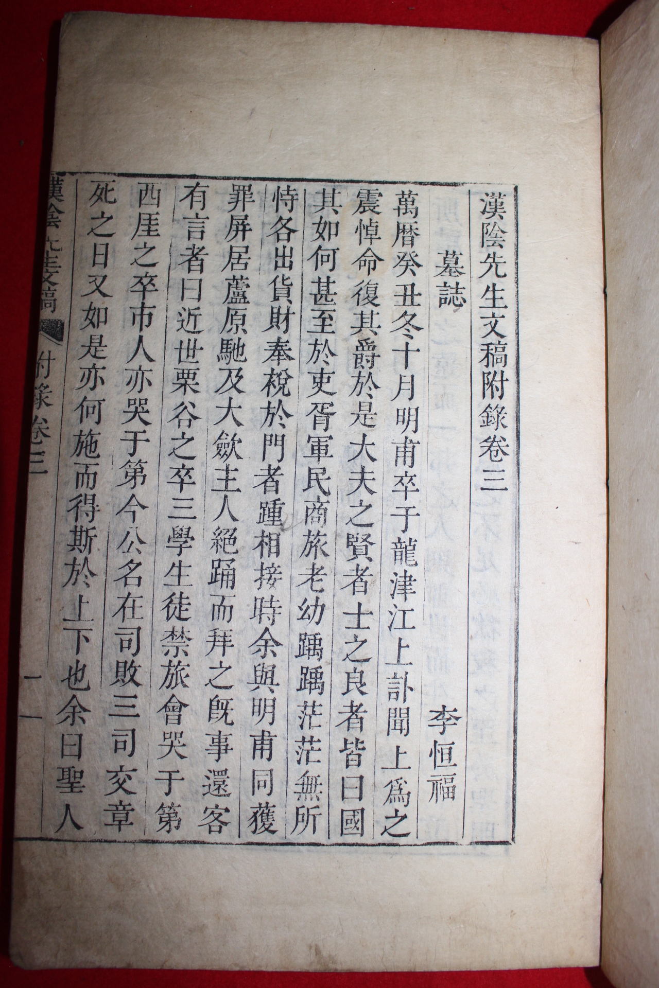 1869년 금속활자본(全史字) 한음선생문고부록(漢陰先生文稿附錄)4권3책완질
