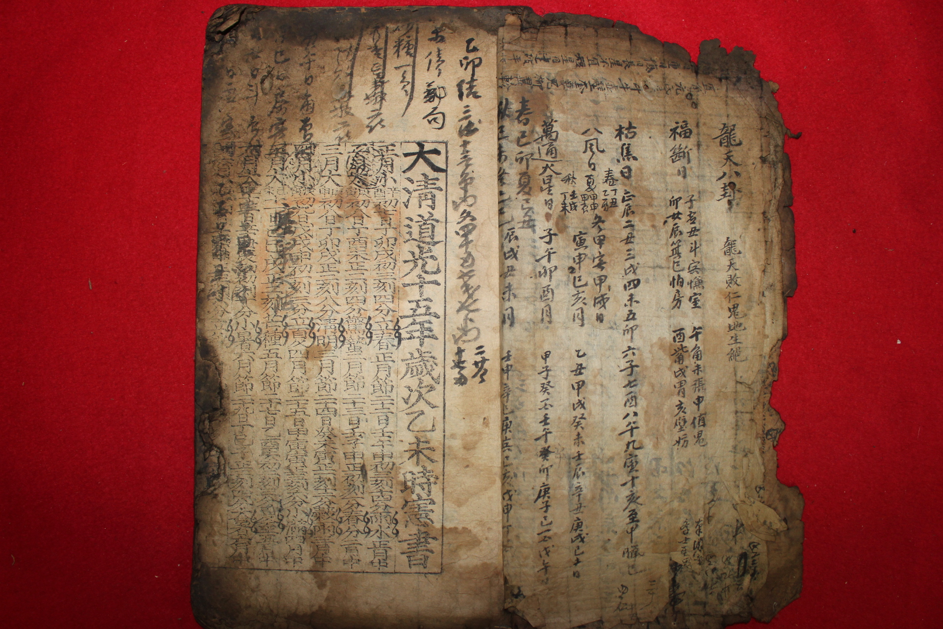 1835년 대청도광십오년세차을미시헌서(大淸道光十五年歲次乙未時憲書)