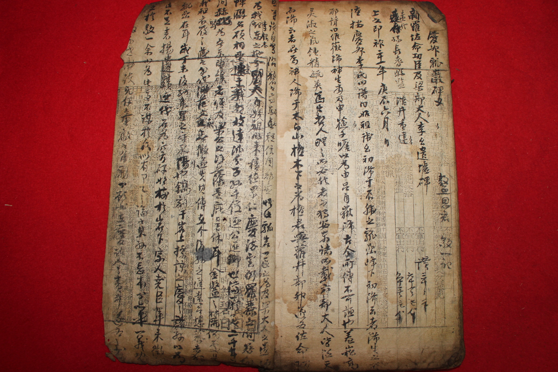 1835년 대청도광십오년세차을미시헌서(大淸道光十五年歲次乙未時憲書)