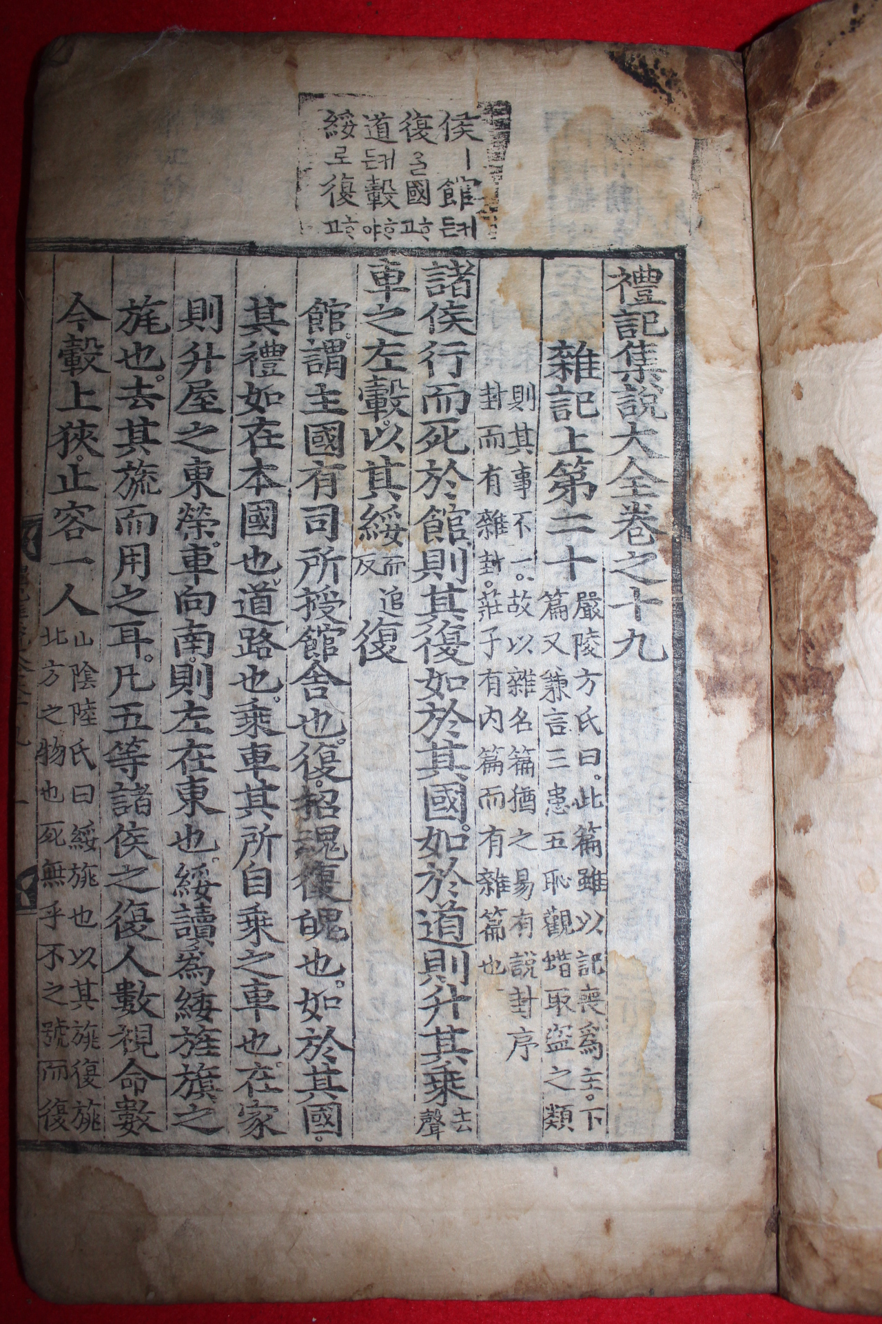 고목판본 예기집설대전(禮記集說大全) 4책