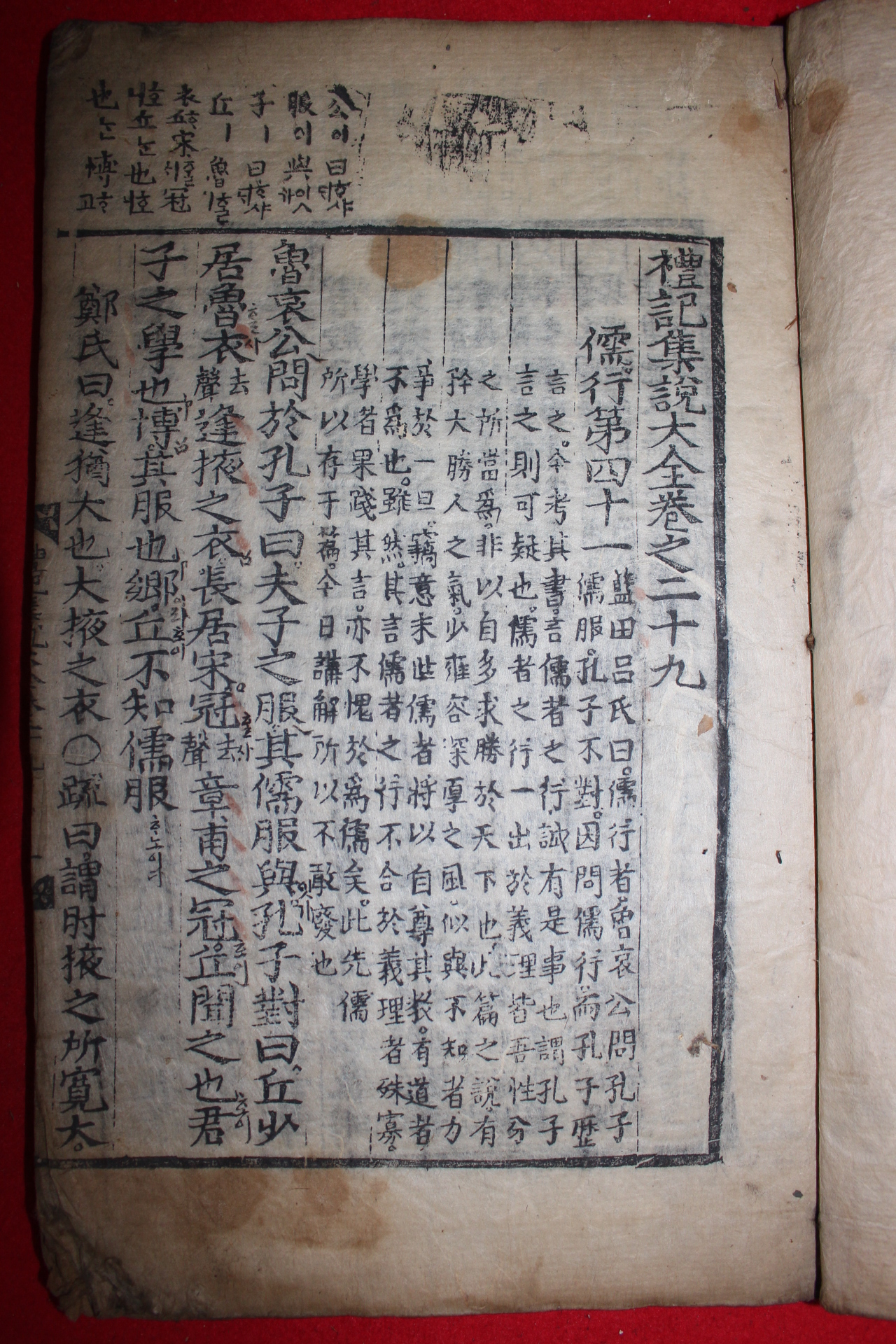 고목판본 예기집설대전(禮記集說大全) 4책