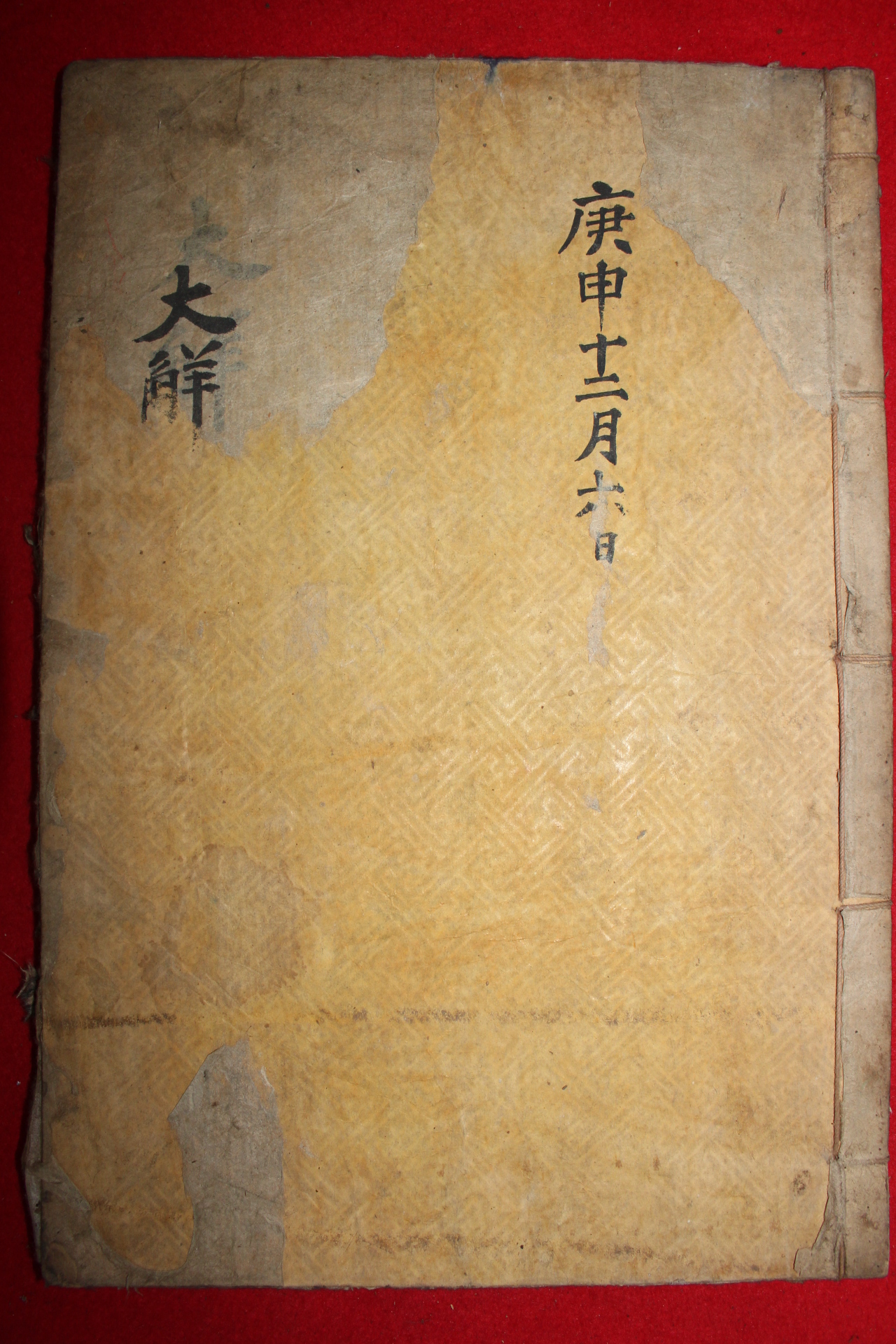 목판본 전주하경룡장판 대학언해(大學諺解) 1책완질