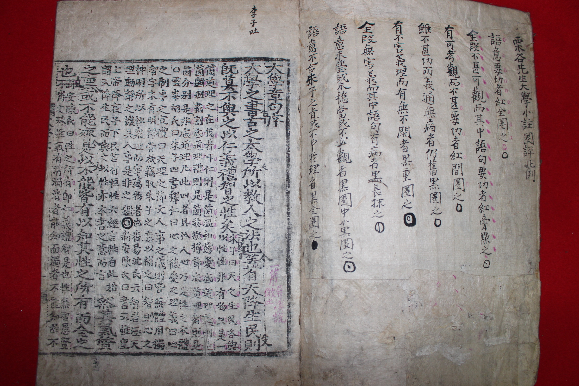 목판본 전주하경룡장판 대학(大學) 1책완질