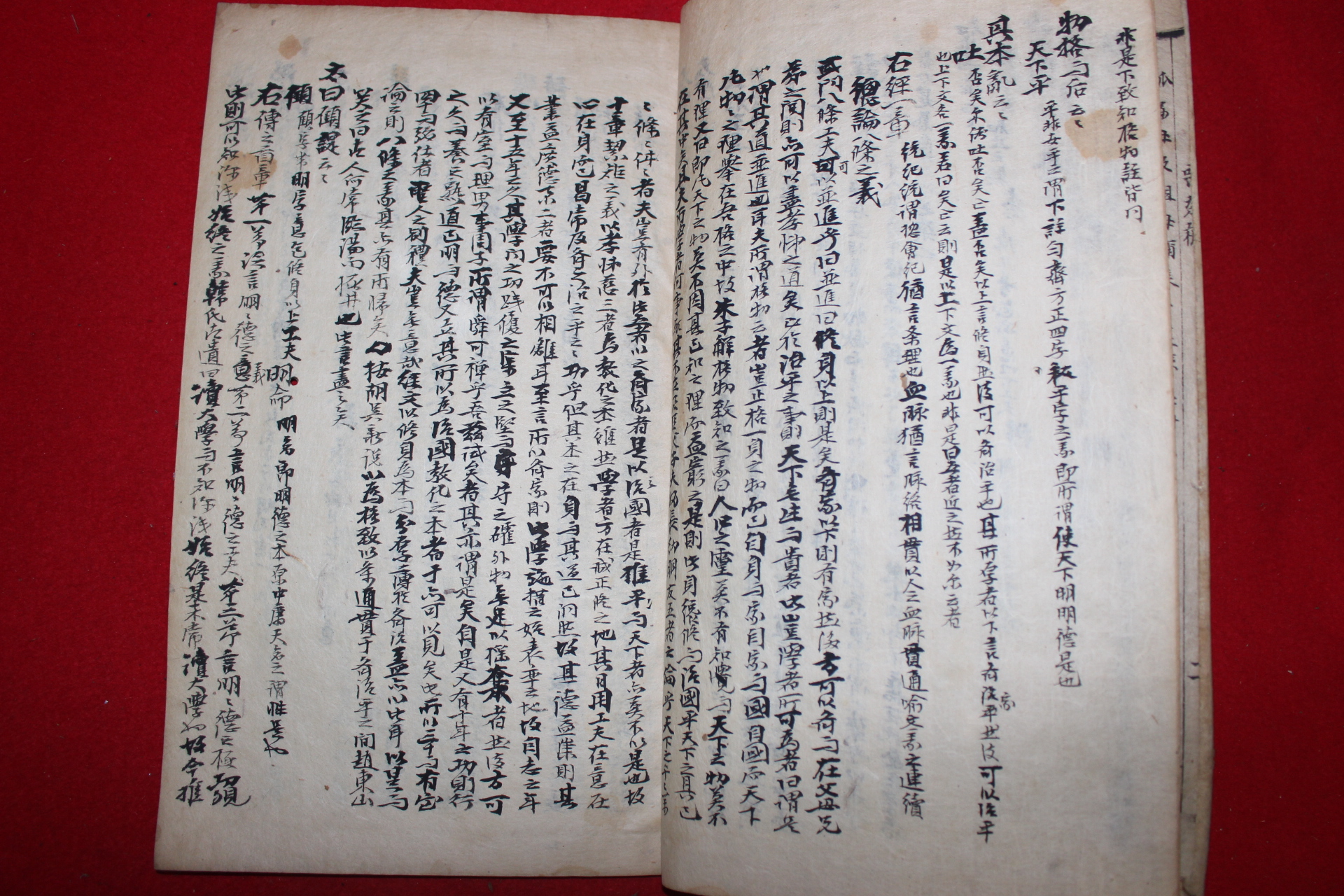 잘정서된 고필사본 대학동자문답(大學童子問答) 1책완질