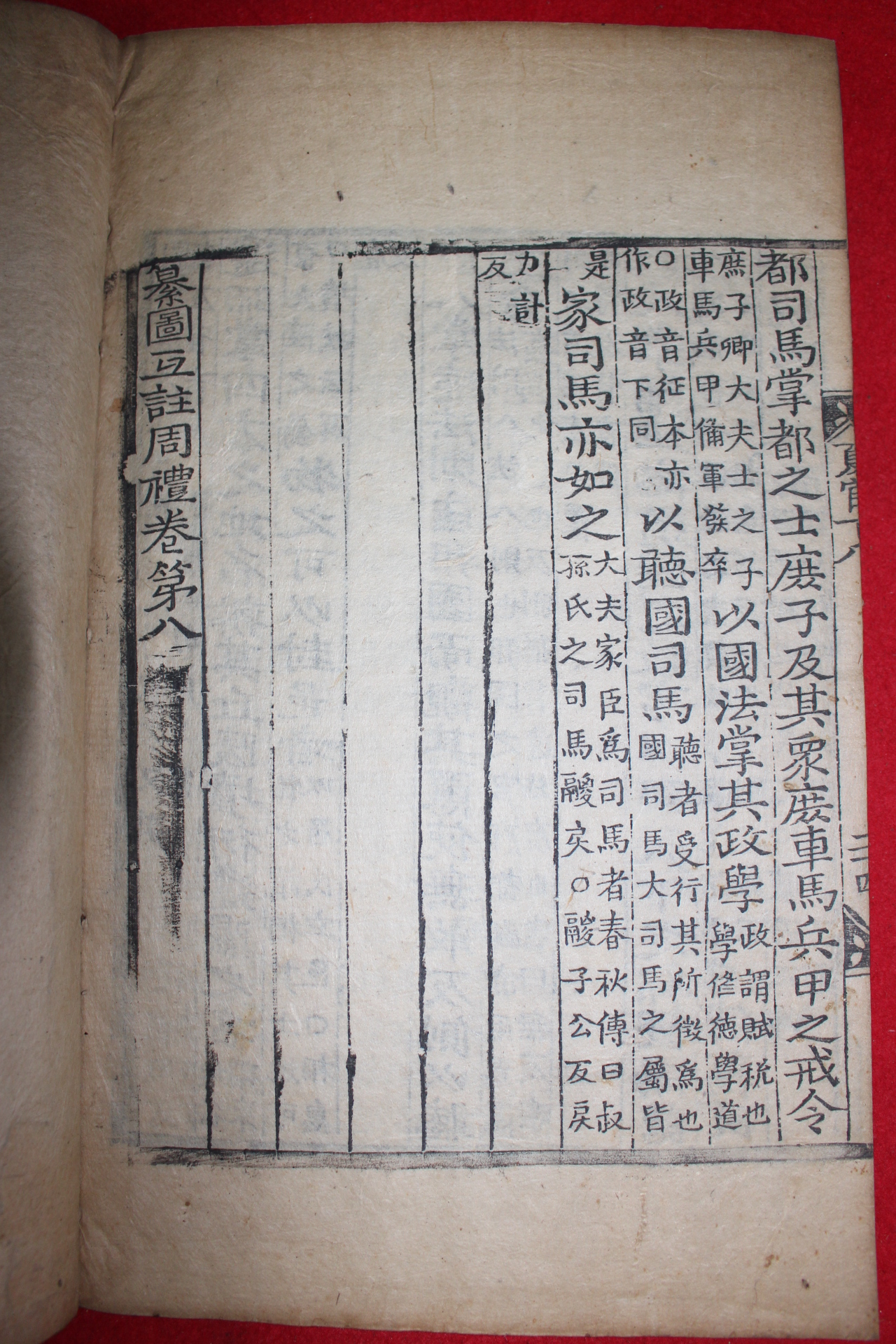 목판본 찬도호주주례(纂圖互註周禮)권지7,8  1책