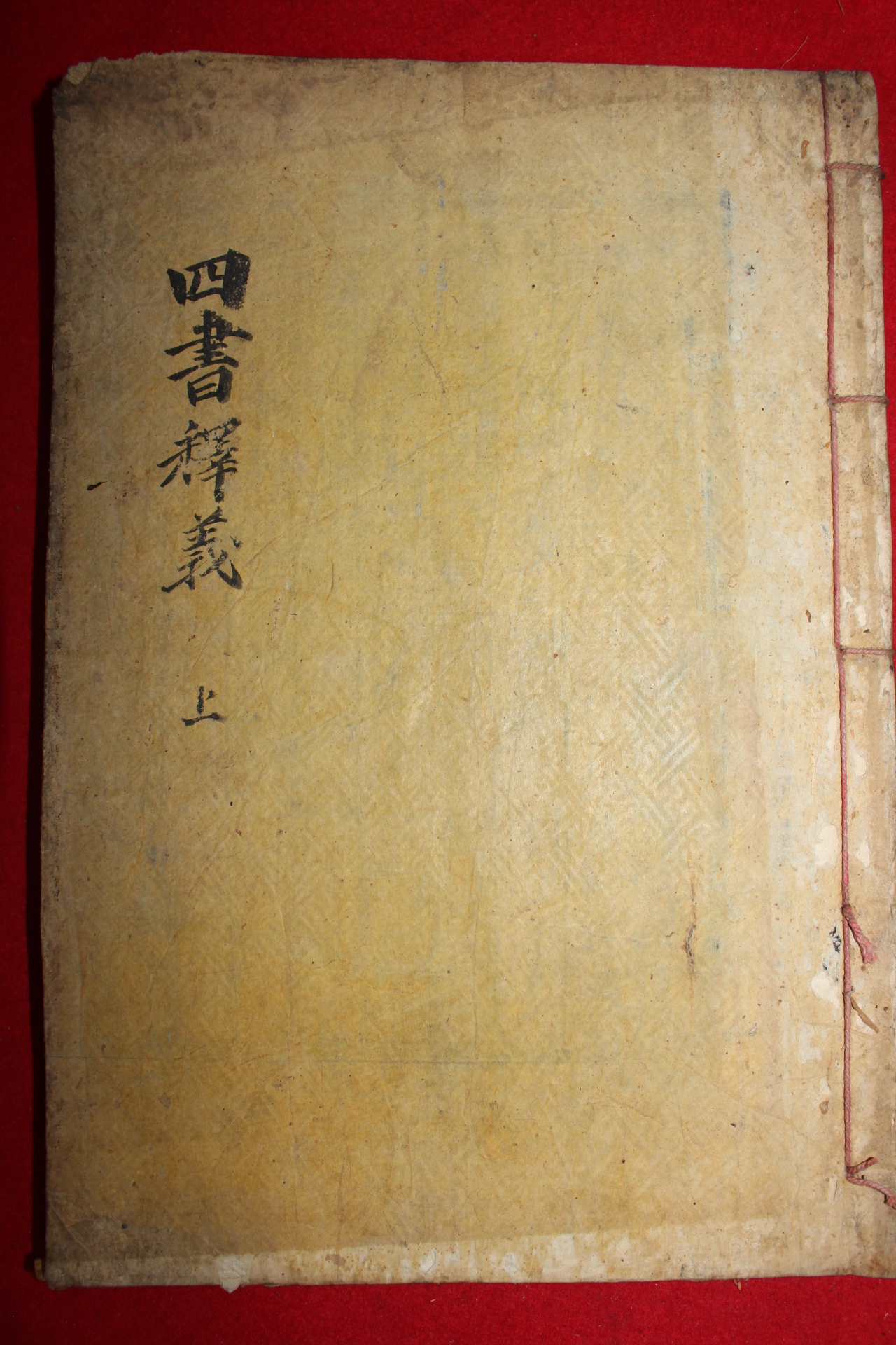 국한문목판본 이황(李滉) 사서석의(四書釋義)권1,2,3  1책