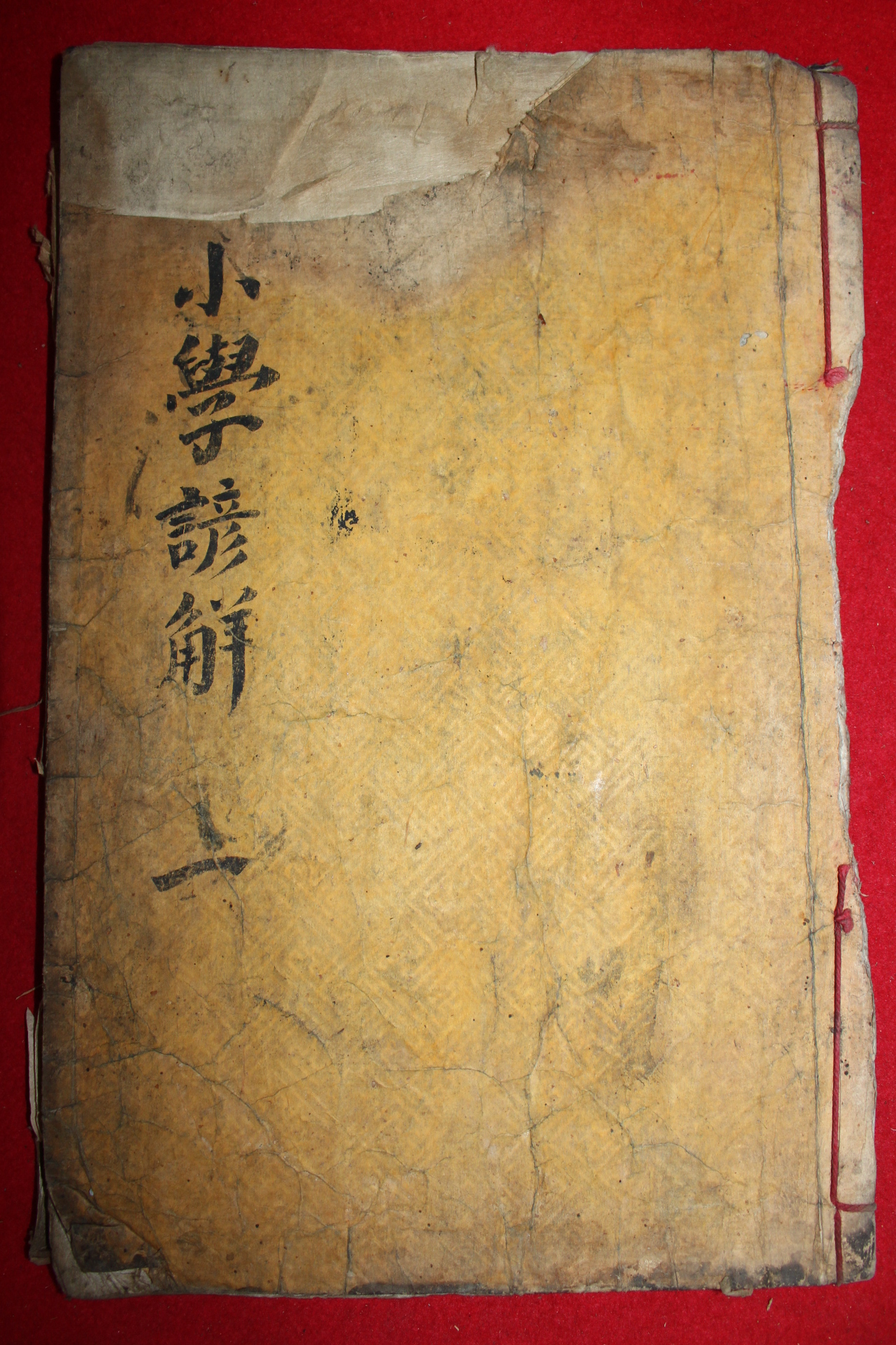목판본 소학언해(小學諺解)권1  1책