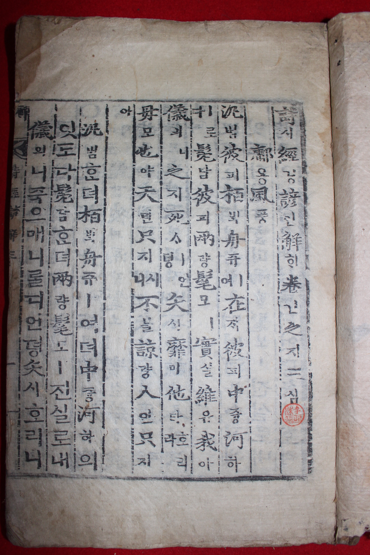 목판본 시경언해(詩經諺解) 권2~5  1책