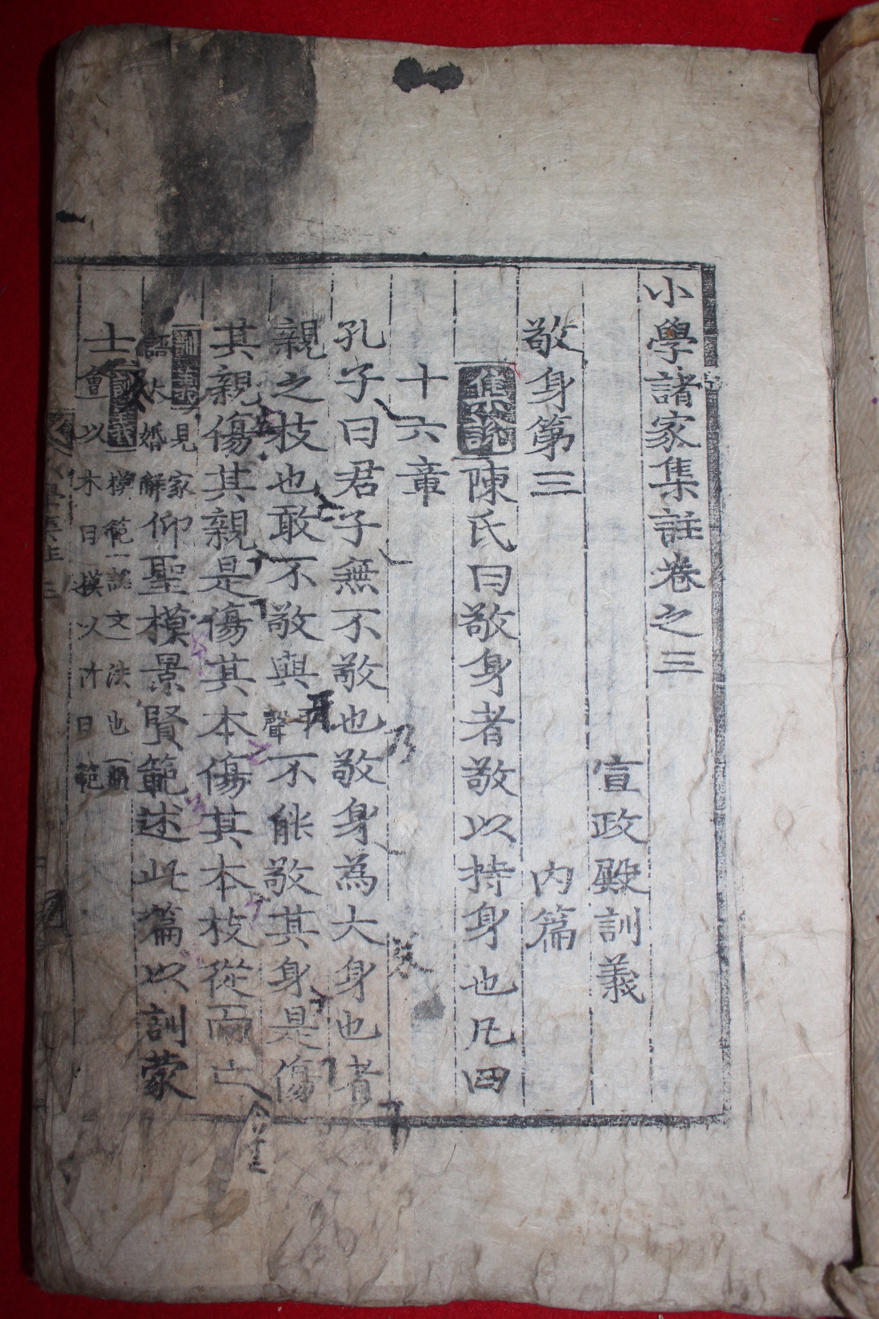 목판본 소학제가집주(小學諸家集註)권3,4  1책