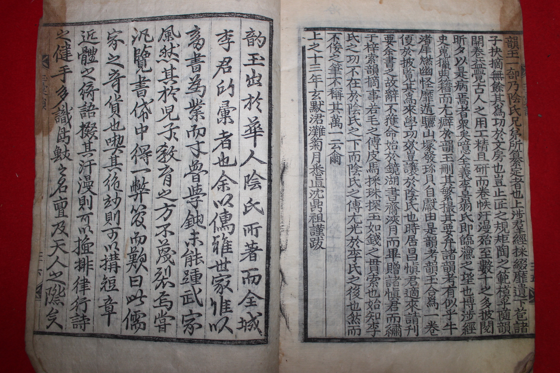 1857년 목판본 이경우(李景羽)편 옥휘운고(玉彙韻考) 1책완질