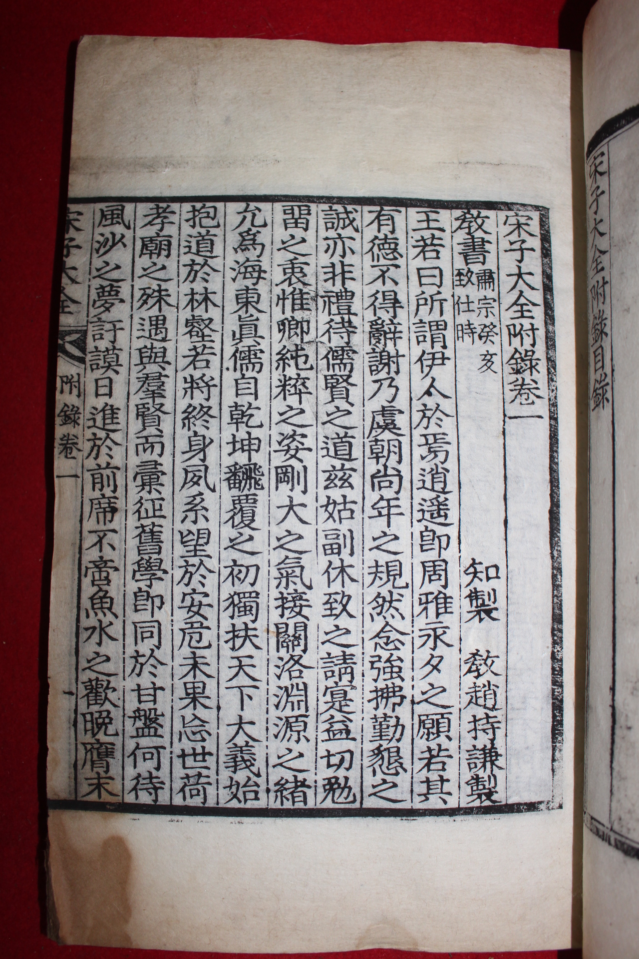 목판본 송시열(宋時烈) 송자대전(宋子大全)부록 권1~8  4책