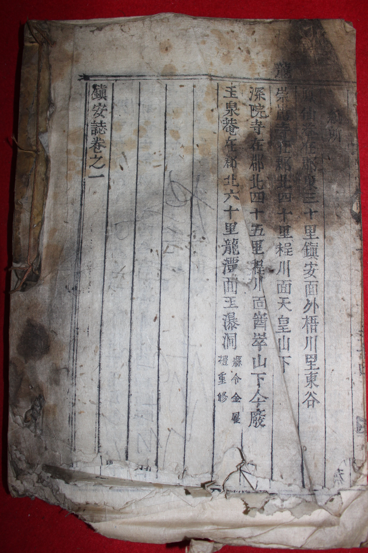 1924년 목활자본 지도가 수록된 진안지(鎮安誌)권1  1책