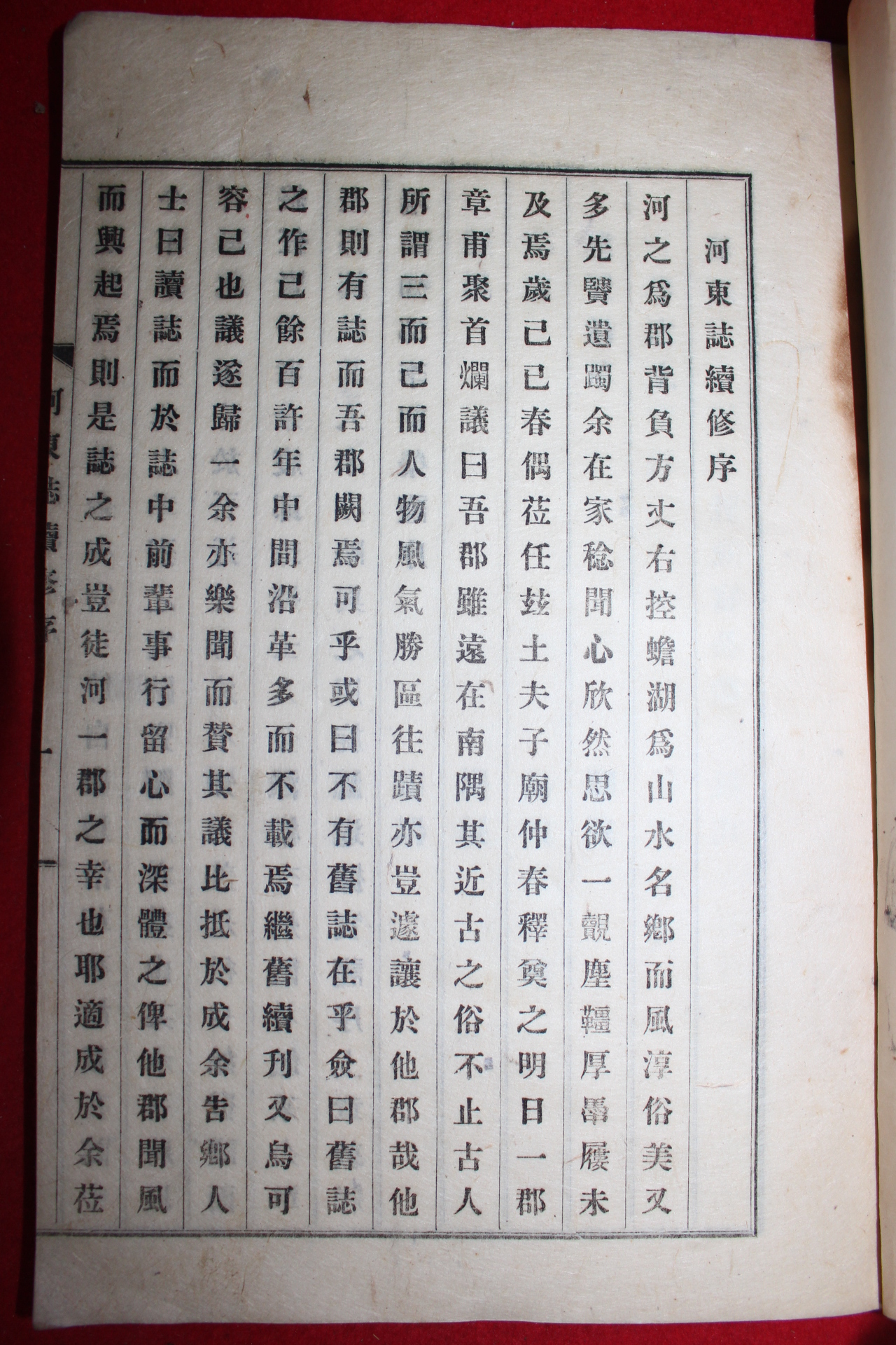 1930년 하동지(河東誌) 2책완질