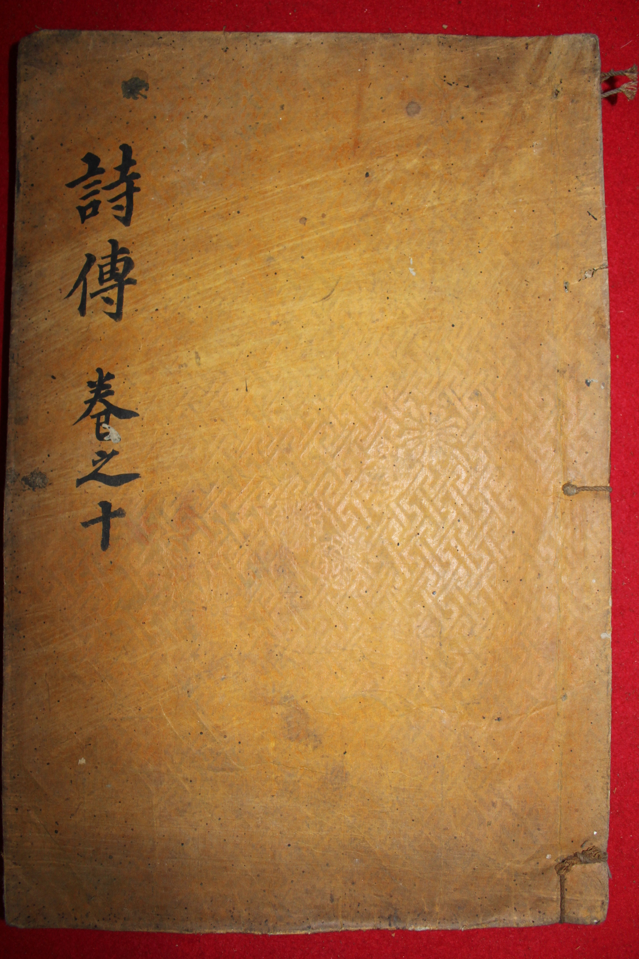 목판본 세경오중춘개간 하경룡장판 시전대전(詩傳大全) 권19,20終  1책