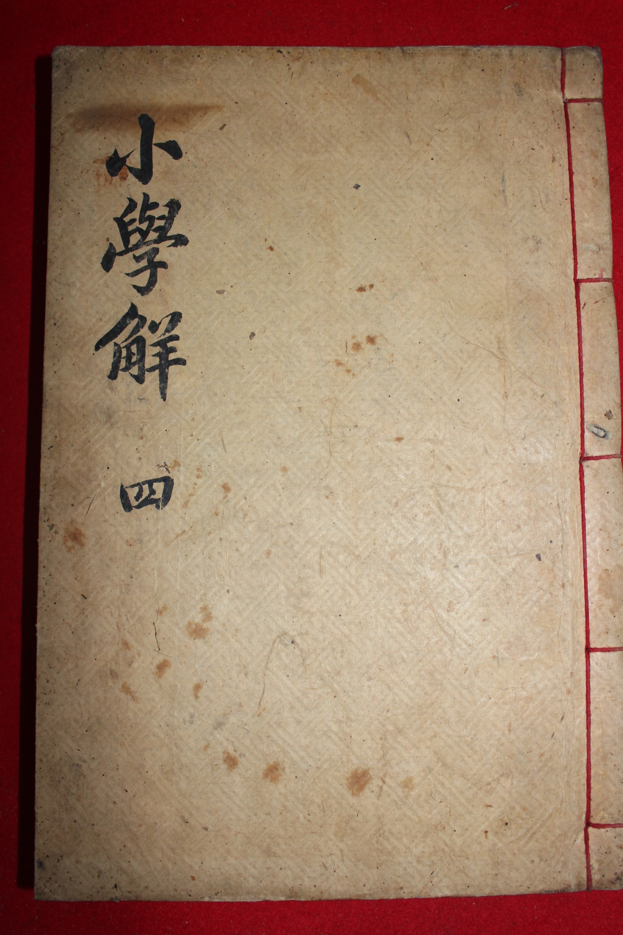 목판본 소학언해(小學諺解)권5  1책