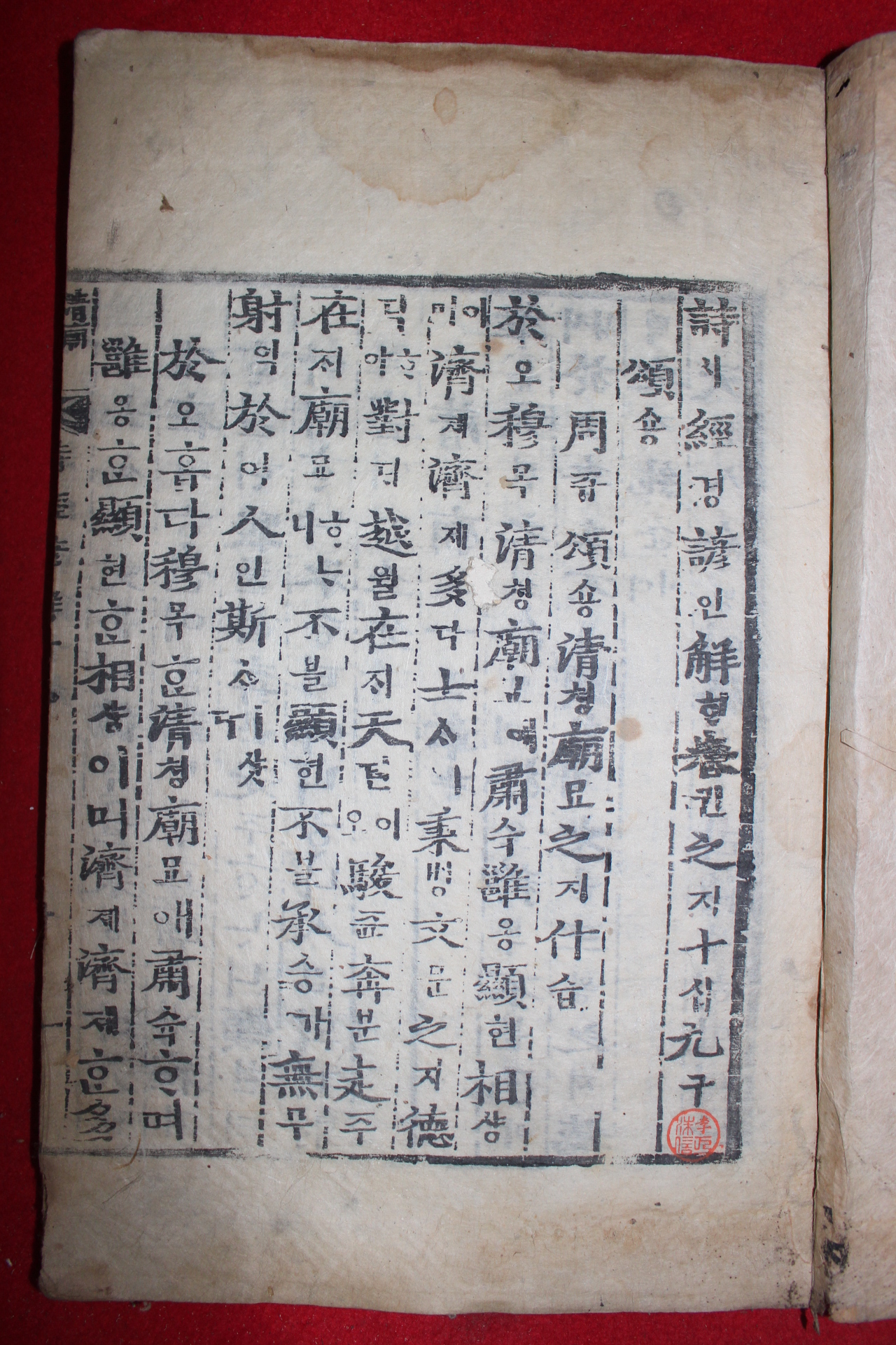 목판본 무자신간영영장판 시경언해(詩經諺解) 권19,20終  1책