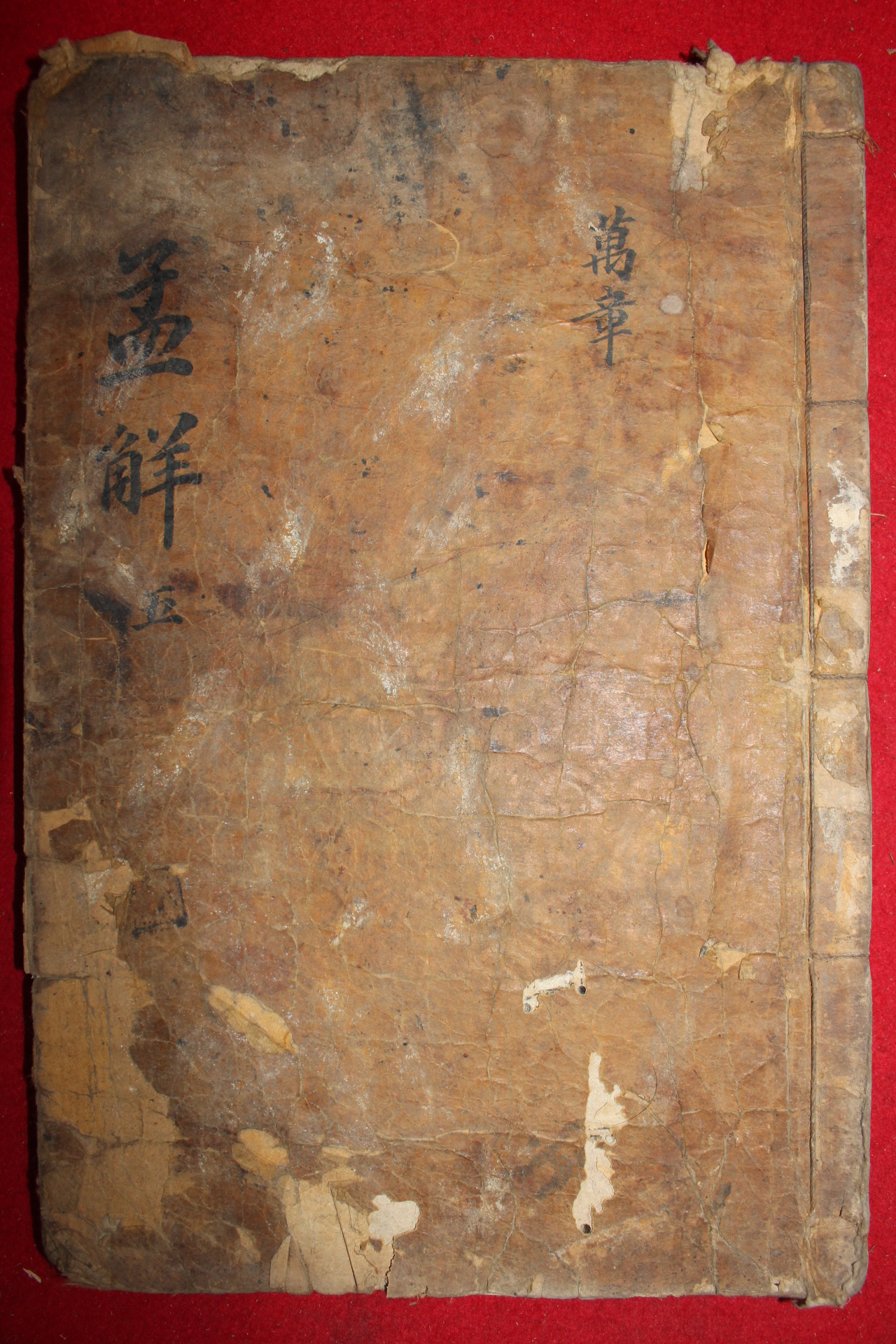 목판본 맹자언해(孟子諺解) 권9,10  1책