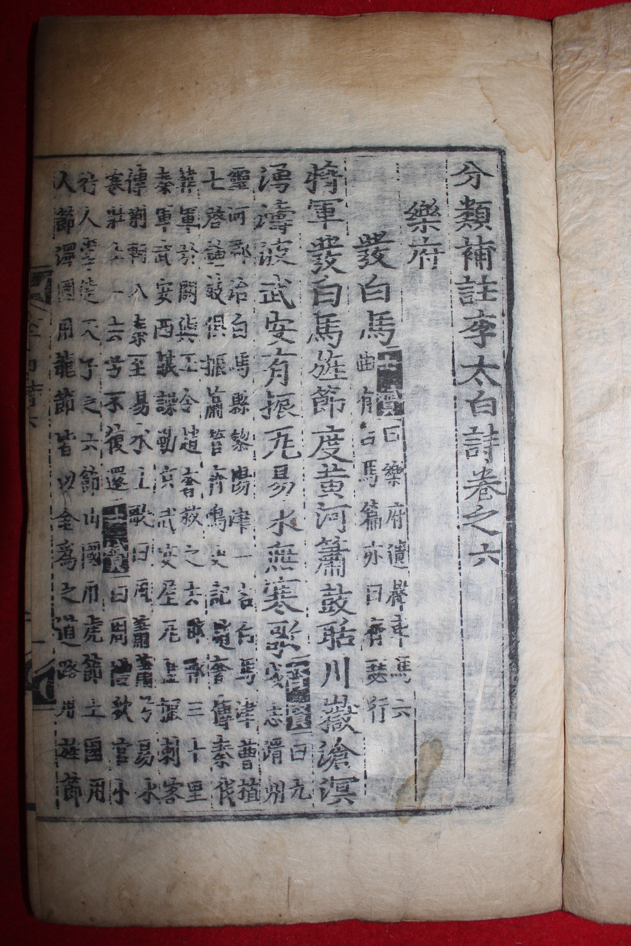 목판본 분류보주이태백시(分類補註李太白詩)  8책