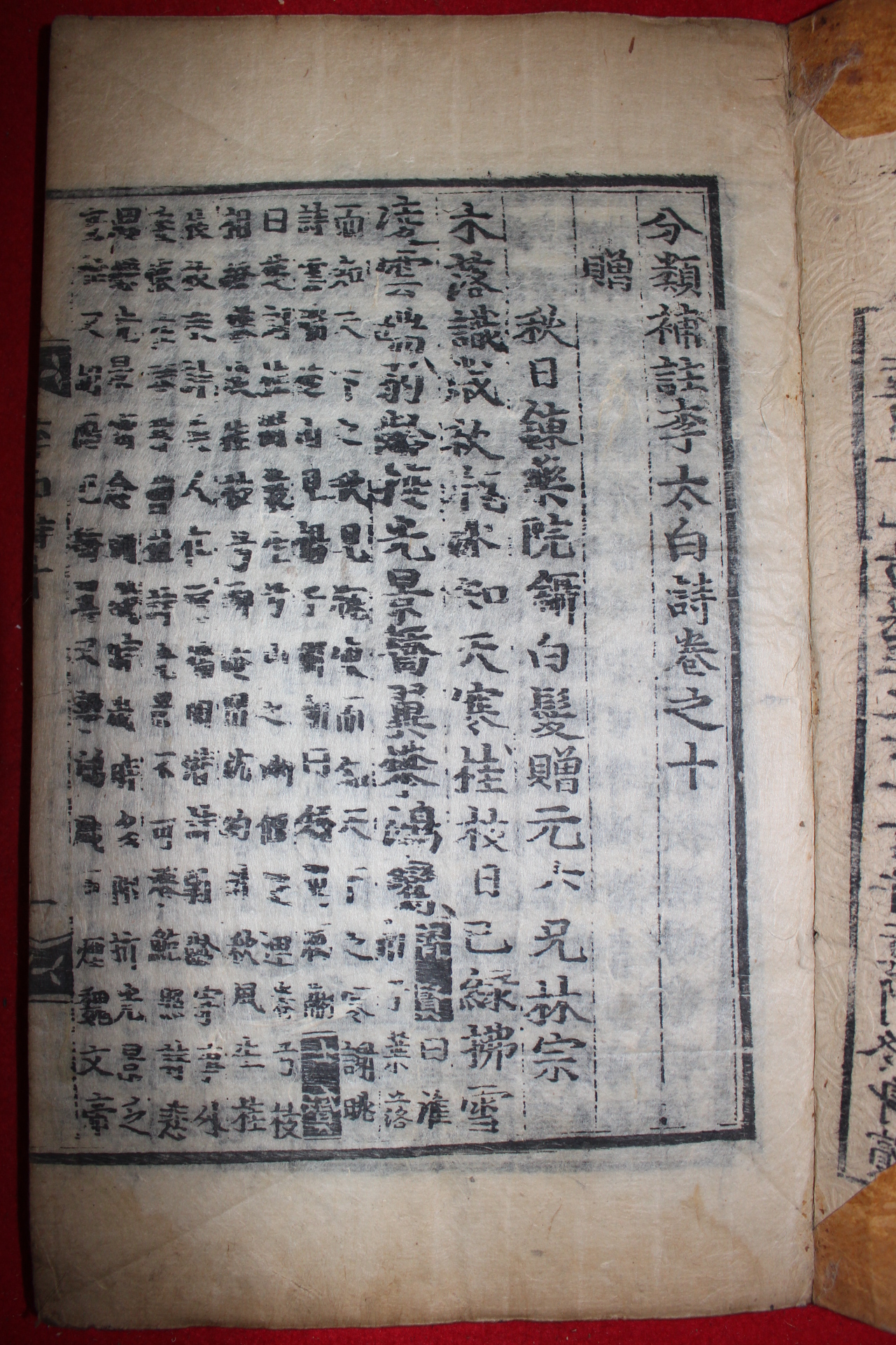 목판본 분류보주이태백시(分類補註李太白詩)  8책