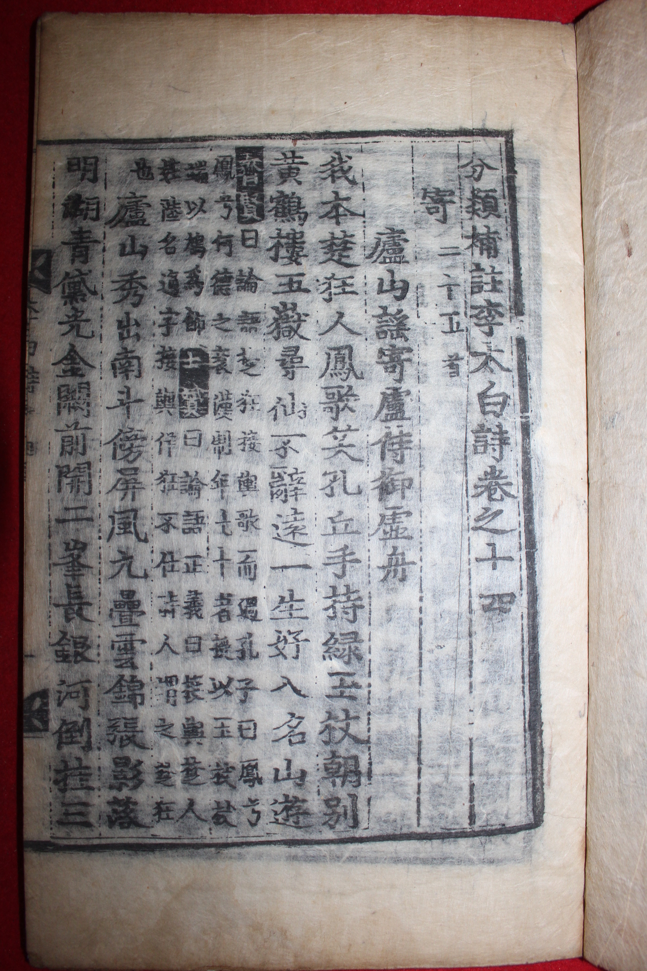목판본 분류보주이태백시(分類補註李太白詩)  8책