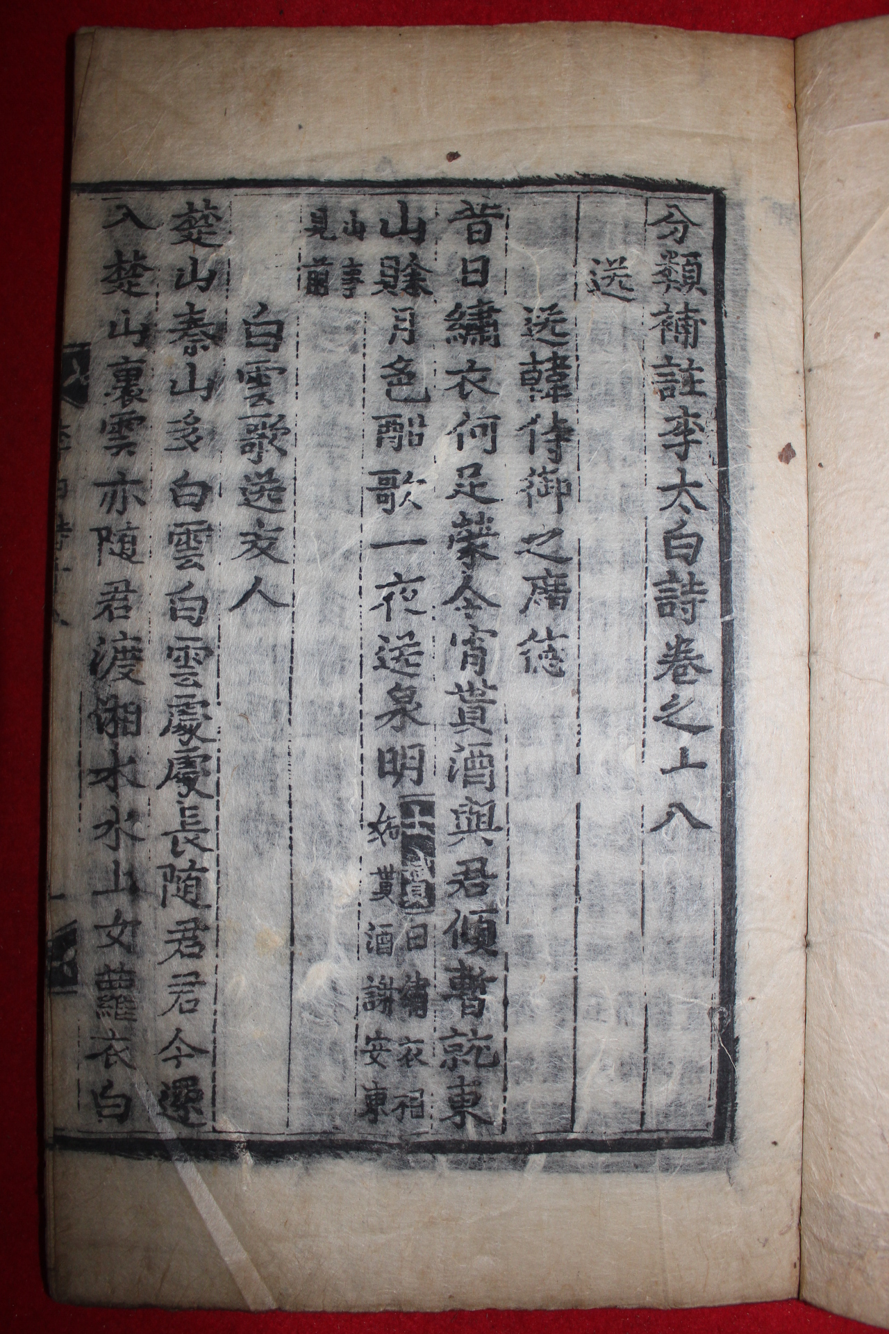목판본 분류보주이태백시(分類補註李太白詩)  8책
