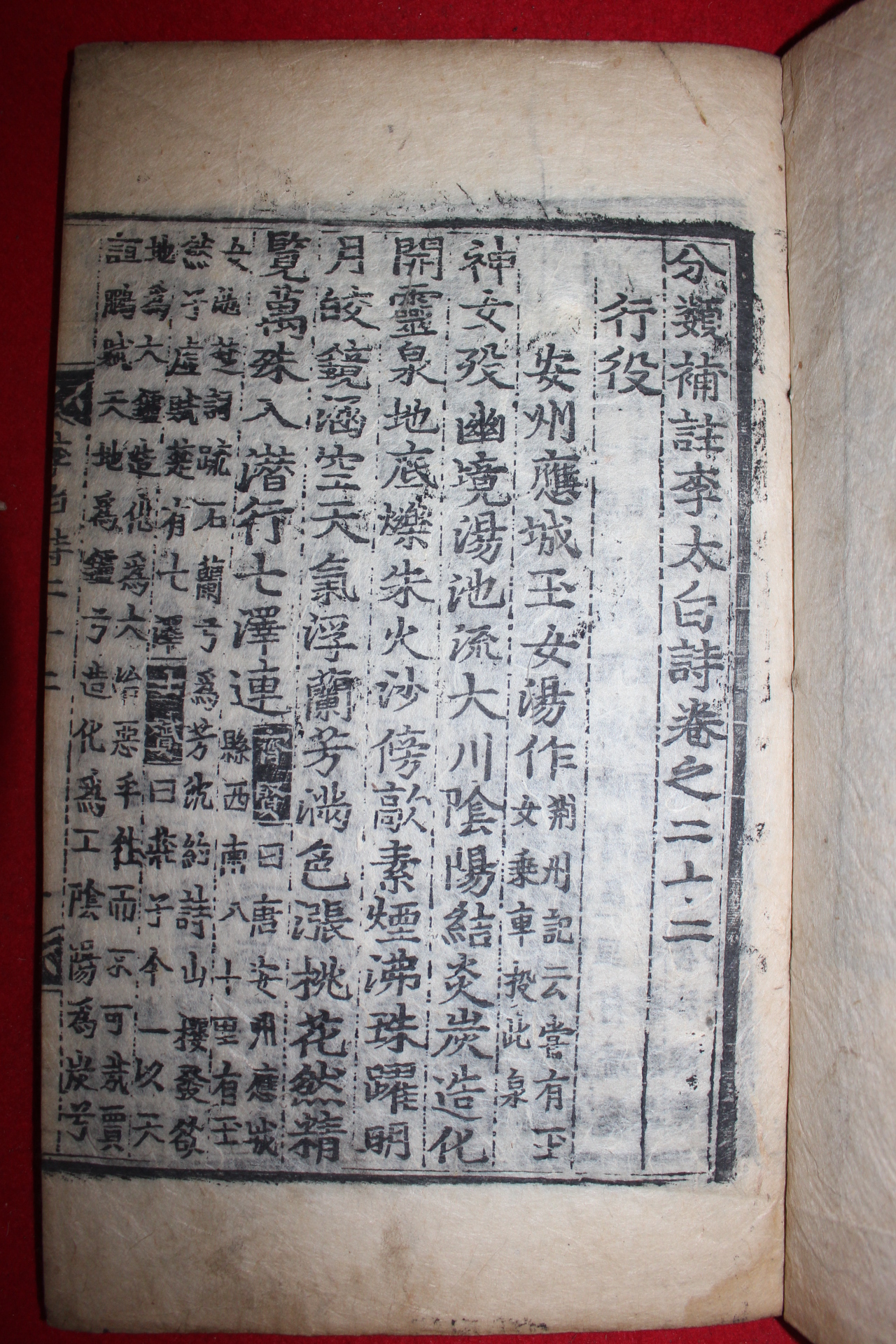 목판본 분류보주이태백시(分類補註李太白詩)  8책