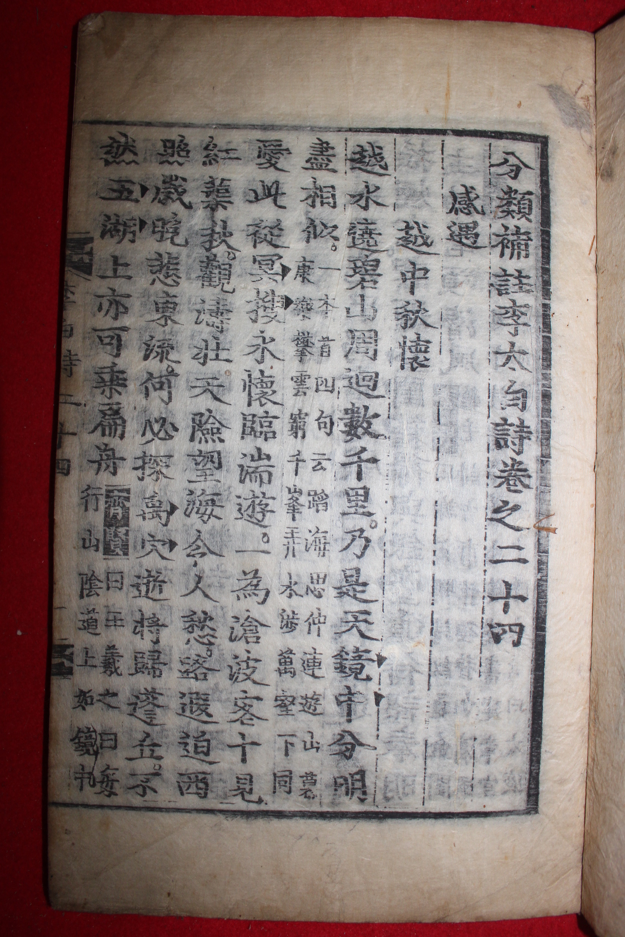 목판본 분류보주이태백시(分類補註李太白詩)  8책