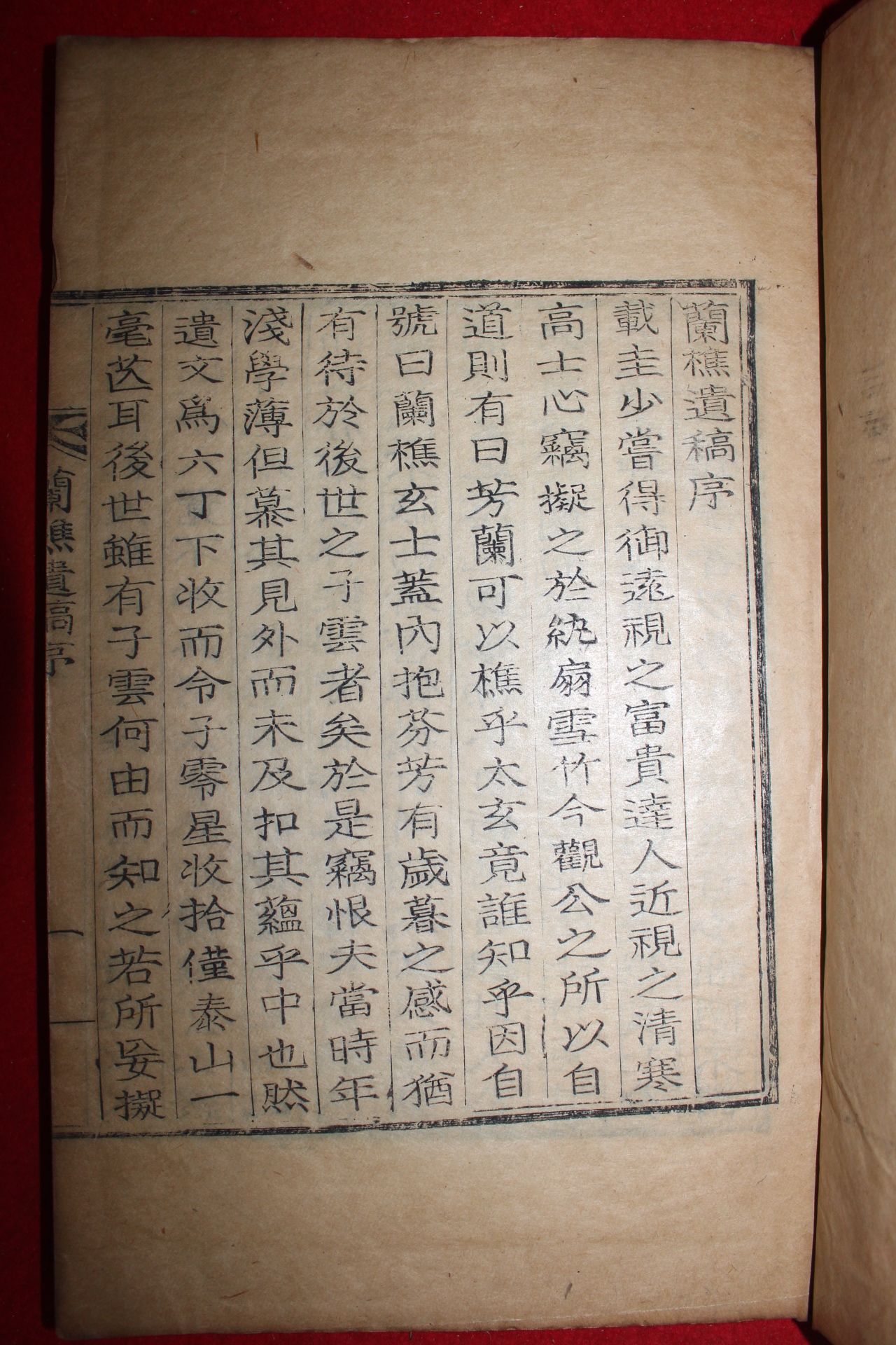 1935년 합천간행 목활자본 이정두(李正斗) 난초유고(蘭樵遺稿)2권1책완질