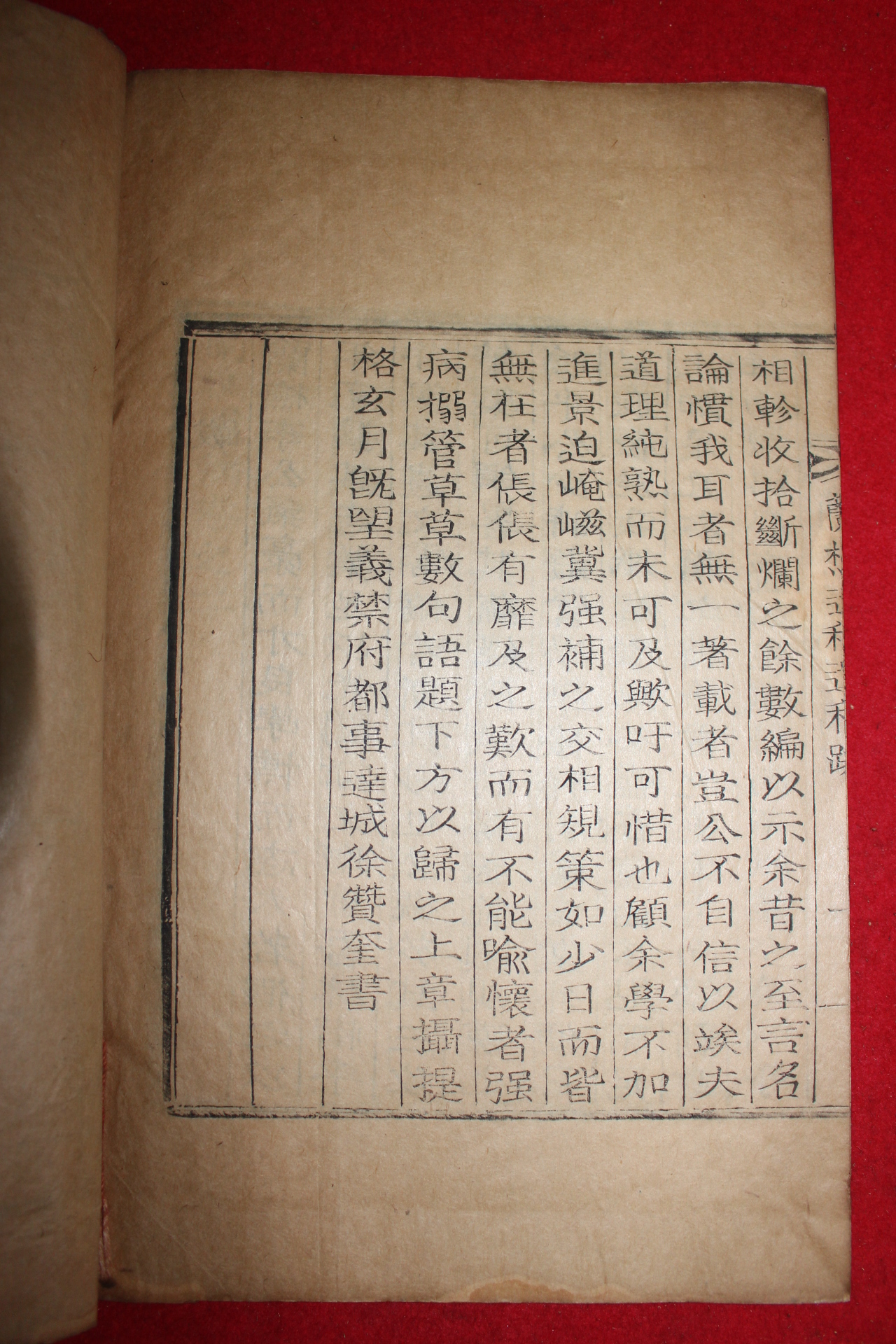 1935년 합천간행 목활자본 이정두(李正斗) 난초유고(蘭樵遺稿)2권1책완질