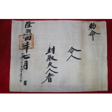 1910년(융희4년) 봉숙부인자 칙령