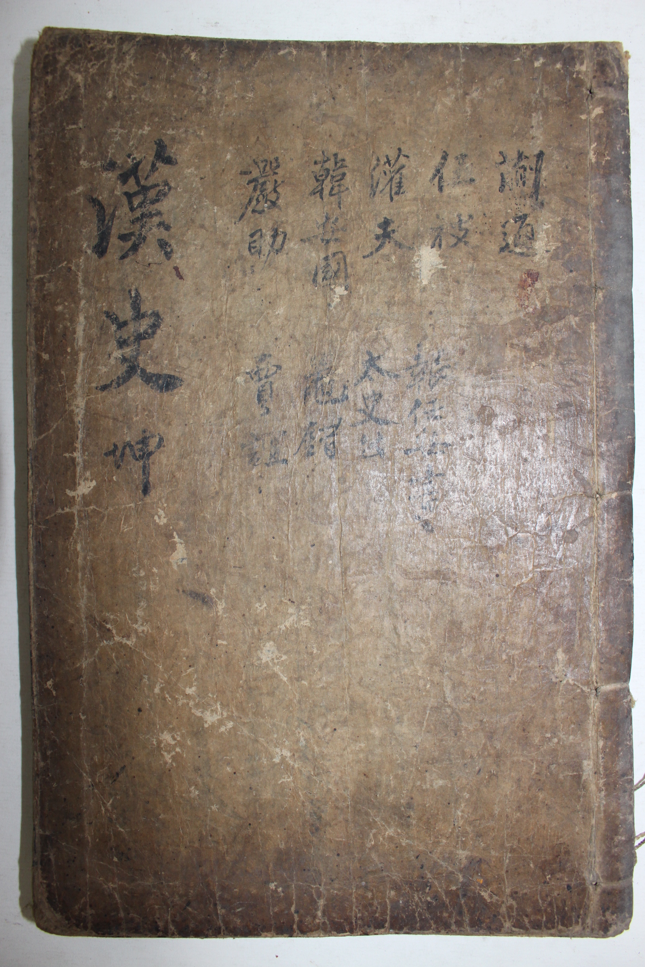 1631년 경주옥산서원간행 목판본 최립(崔岦) 한사열전초(漢史列傳抄)을편 1책