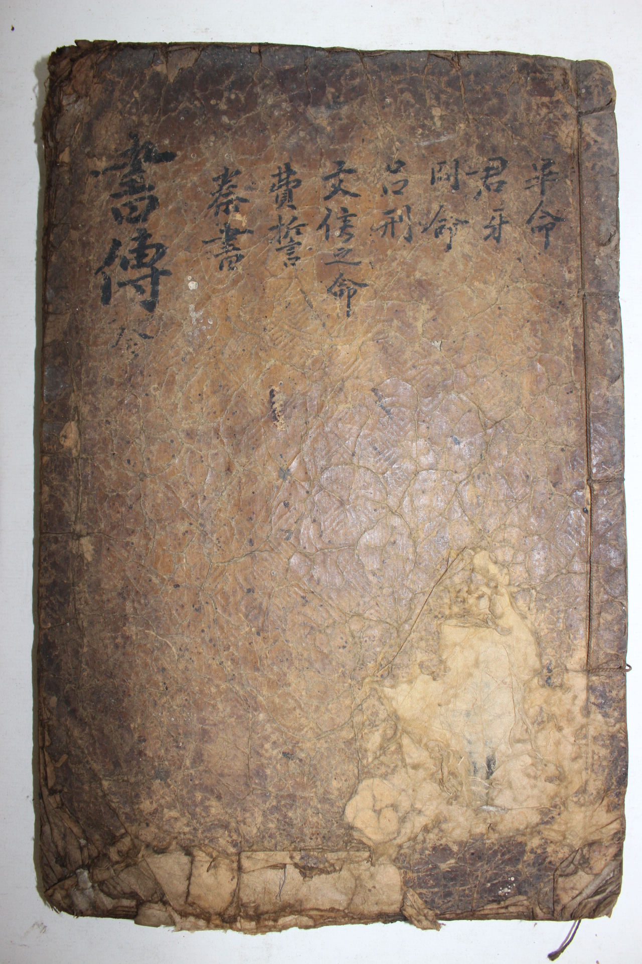 300년이상된 고목판본 서전대전(書傳大全)권10  1책