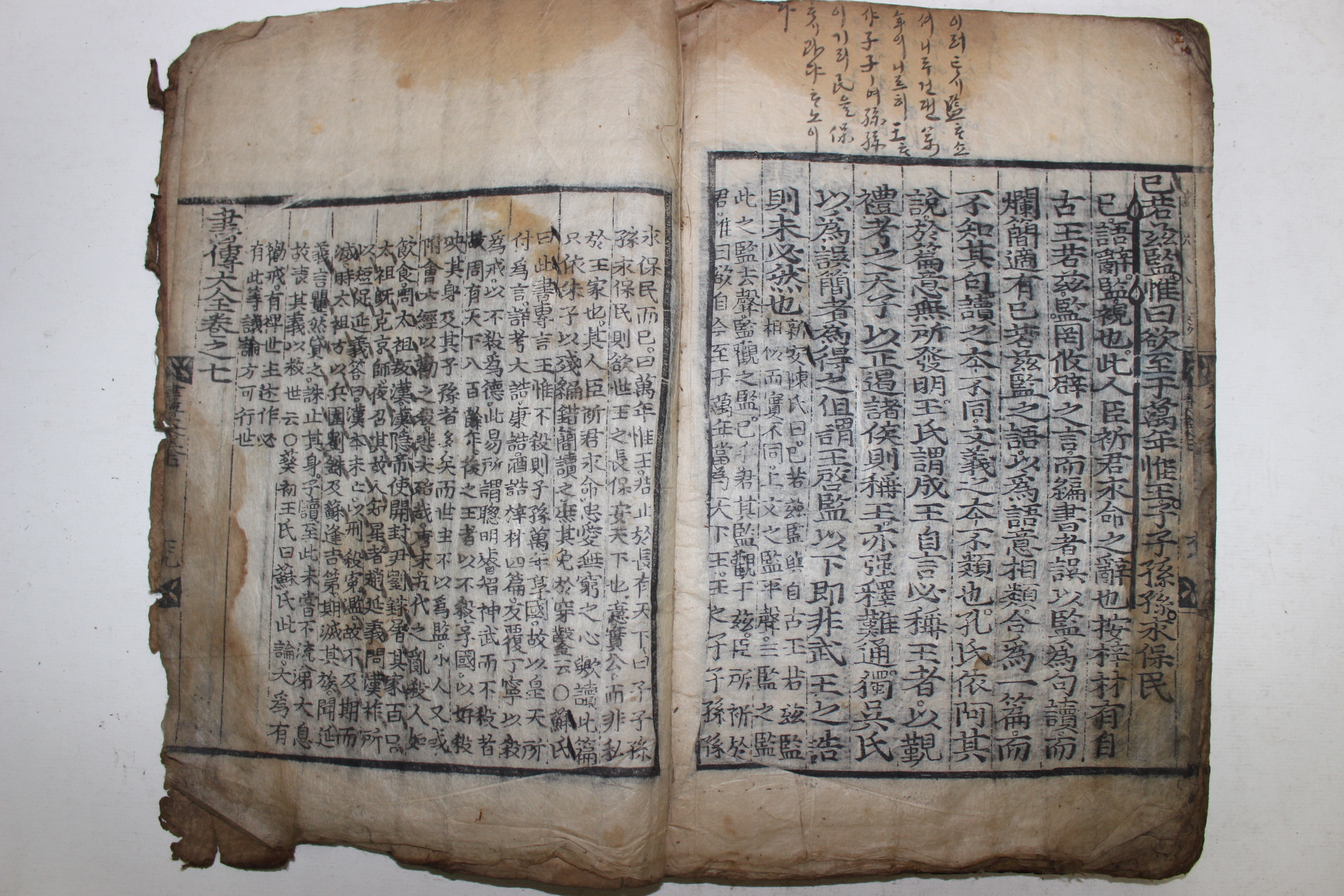 300년이상된 고목판본 서전대전(書傳大全)권7   1책