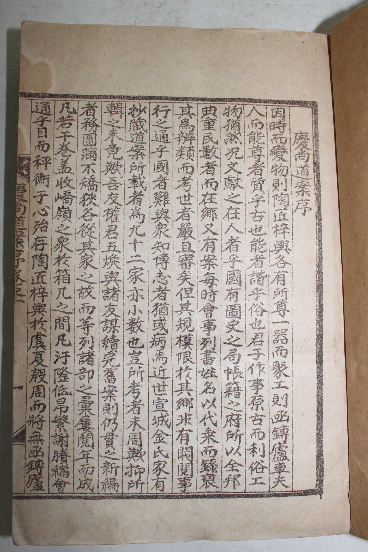 1944년 동유학안(東儒學案) 권2~5終 4책