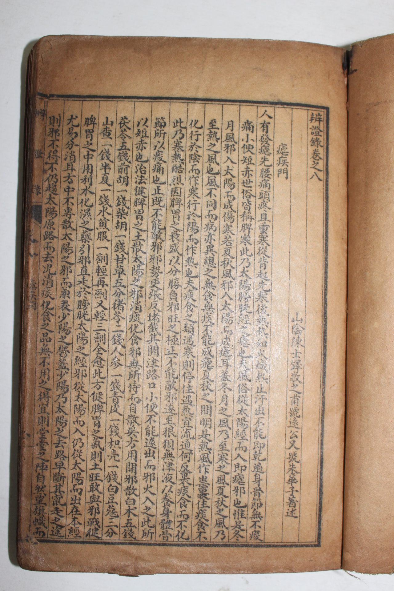 중국상해본 의서 증보 백병변증록(百病辯證錄) 10책합본 완질