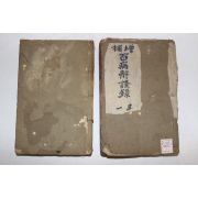 중국상해본 의서 증보 백병변증록(百病辯證錄) 10책합본 완질