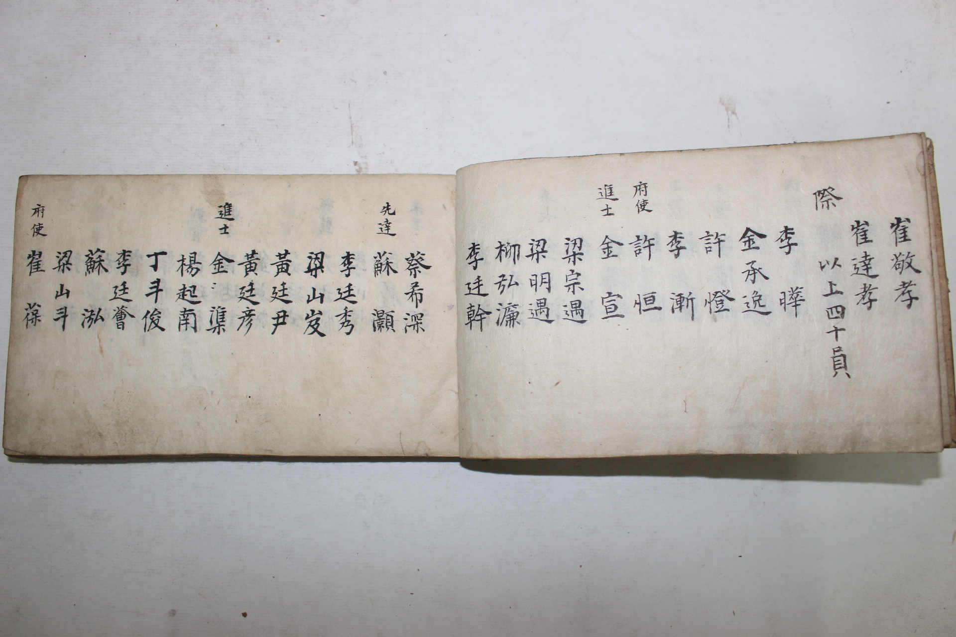 1300명이상의 명단이 있는 임진왜란전 향안(鄕案)명부 1책
