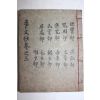 수진목판본 사문초(事文抄)권3,4 1책