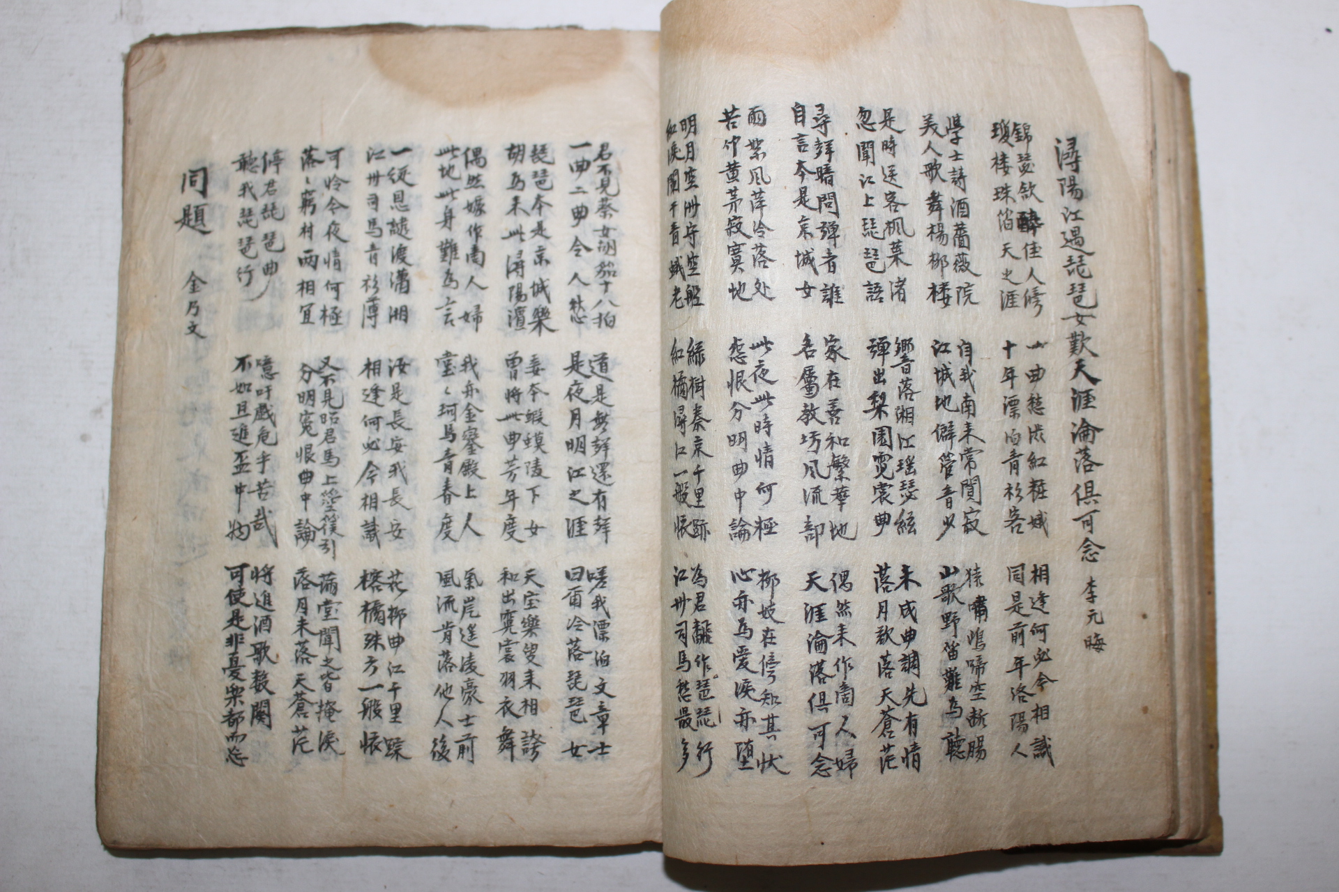 조선시대 수진필사본 시집