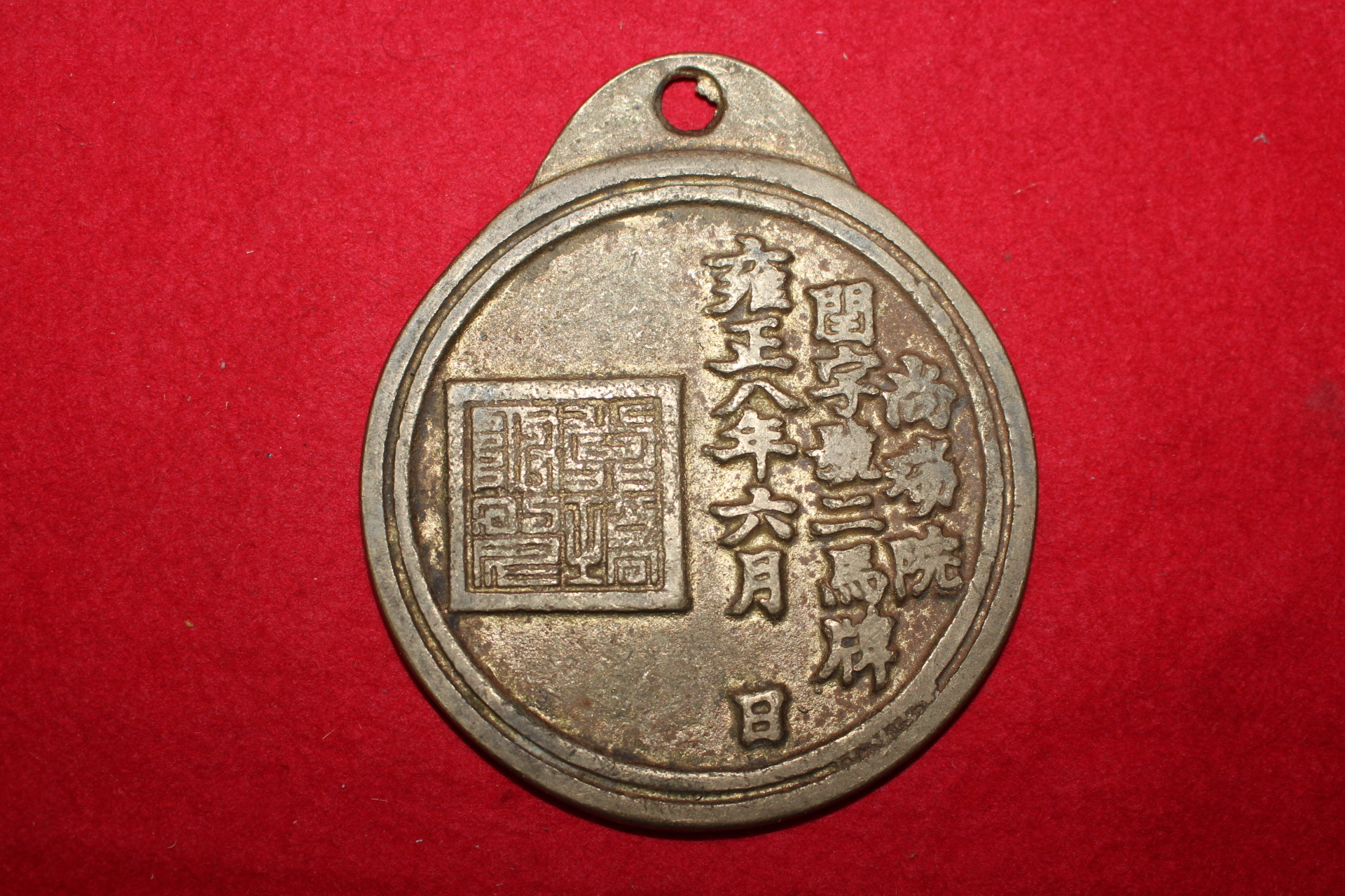 1730년(옹정8년) 상서원 윤자호이마패(閏字號二馬牌)