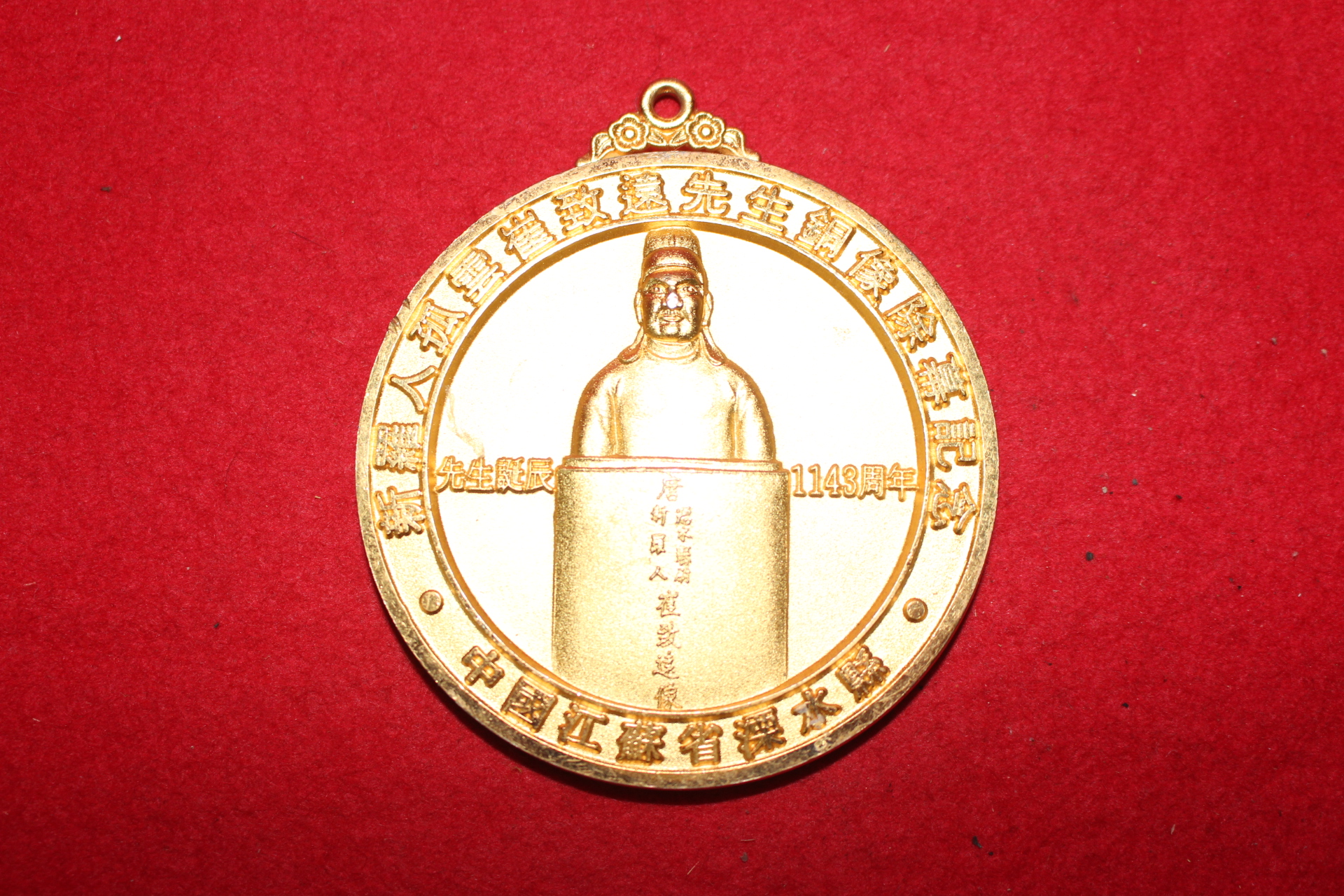 2000년 경주최씨원보공대종회 메달