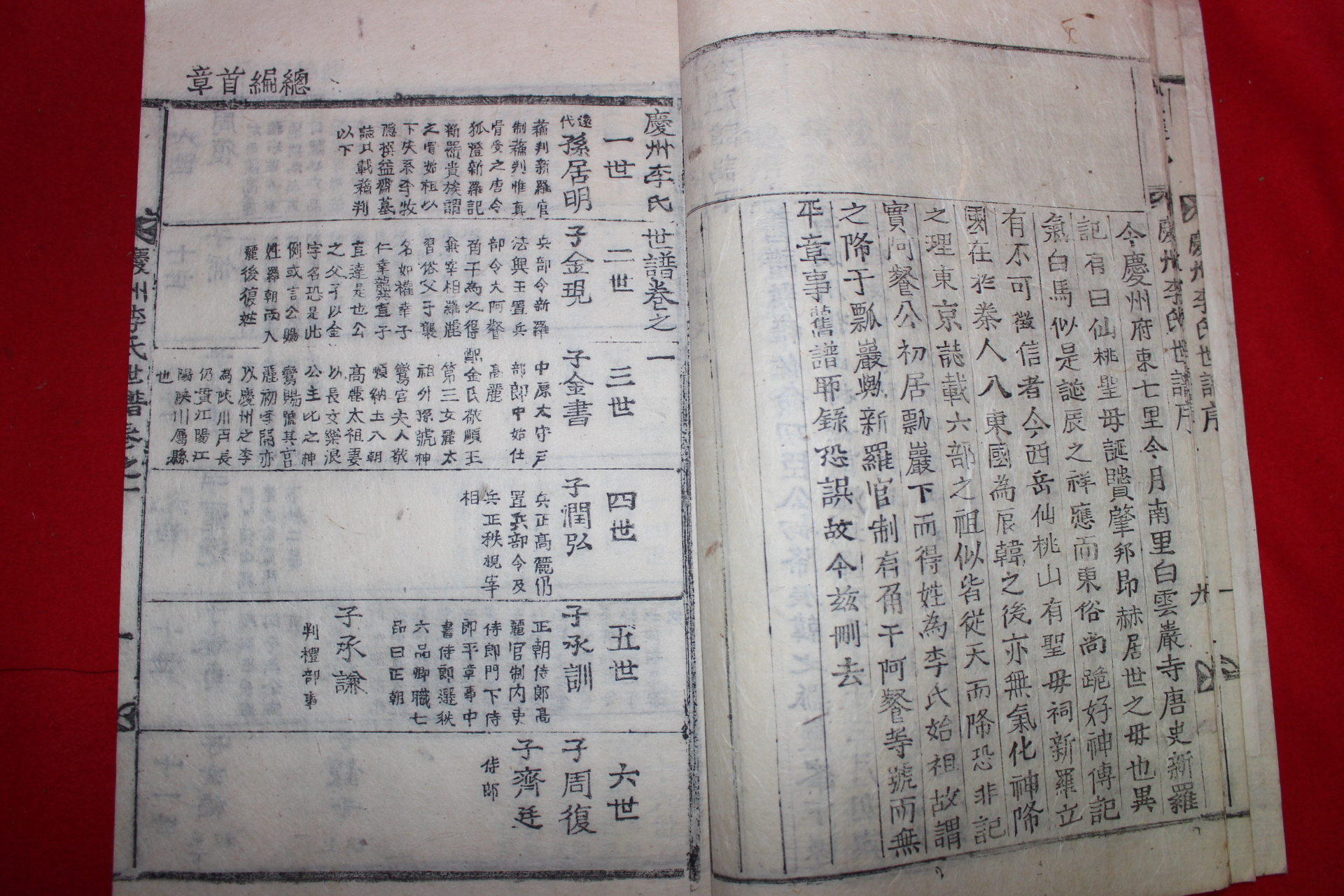 1918년 구입시영수증이 있는 경주이씨세보(慶州李氏世譜) 26책