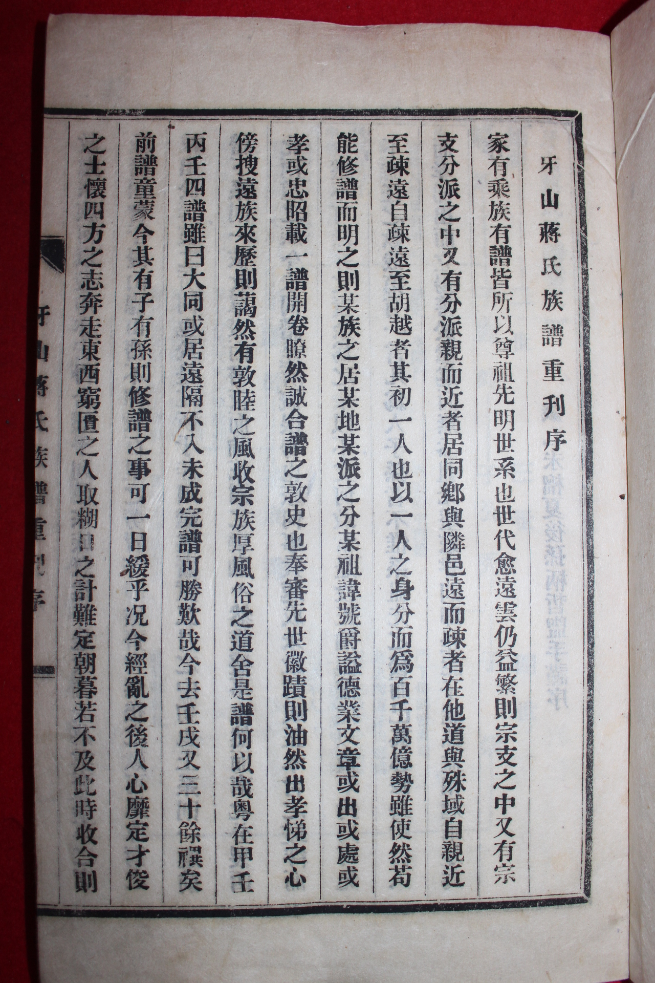 1955년 연활자본 아산장씨세보(牙山蔣氏世譜)을미보 8책완질