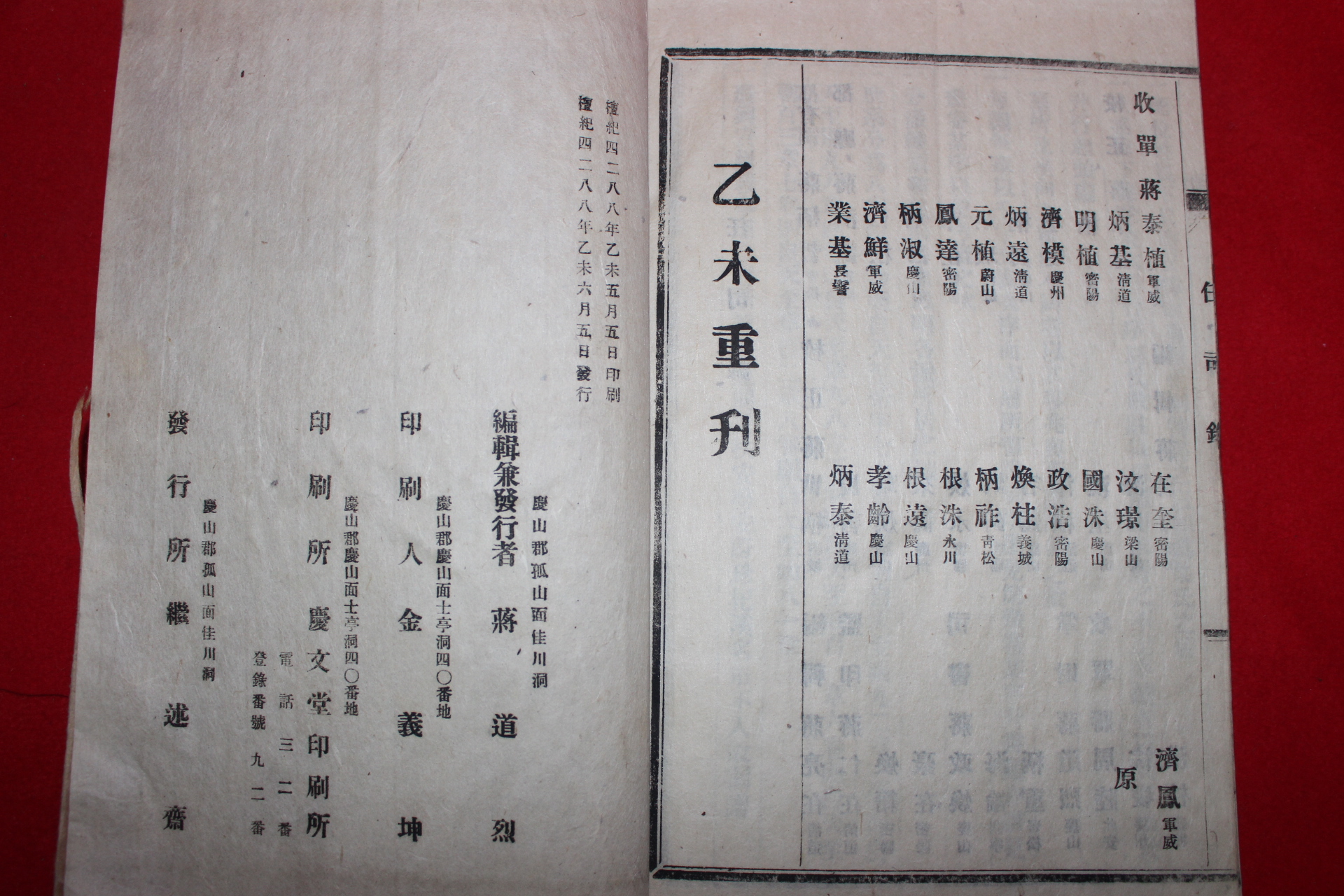 1955년 연활자본 아산장씨세보(牙山蔣氏世譜)을미보 8책완질